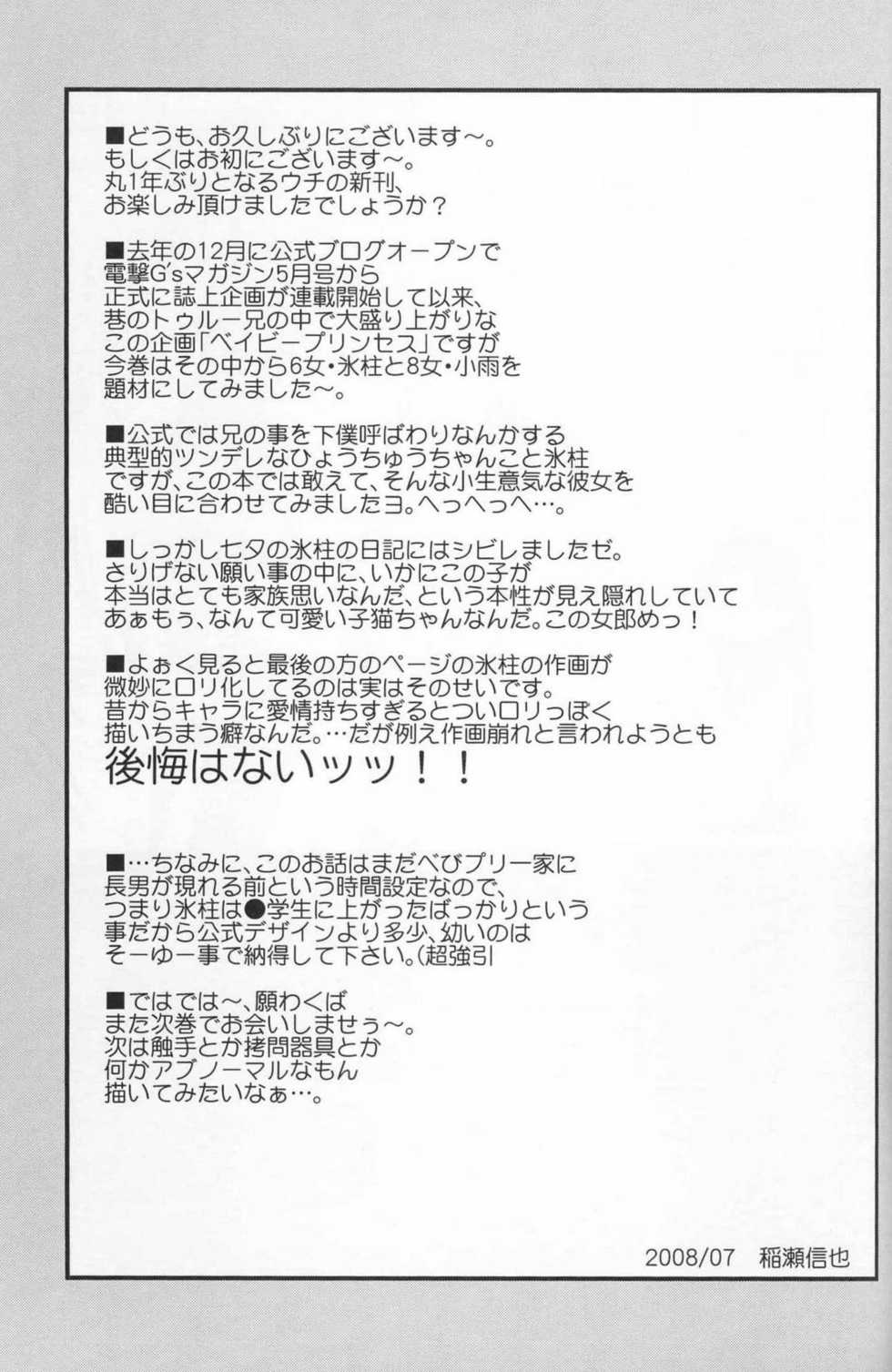(C74) [Houenken (Inase Shinya)] Hisame-Sannka (Baby Princess) - Page 33