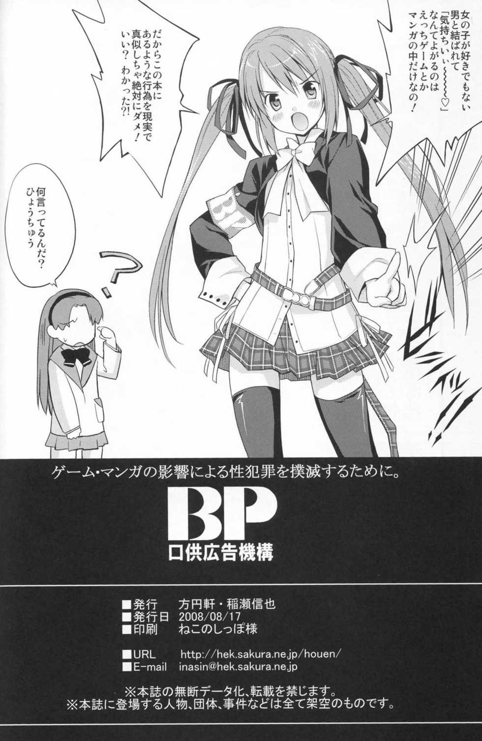 (C74) [Houenken (Inase Shinya)] Hisame-Sannka (Baby Princess) - Page 34