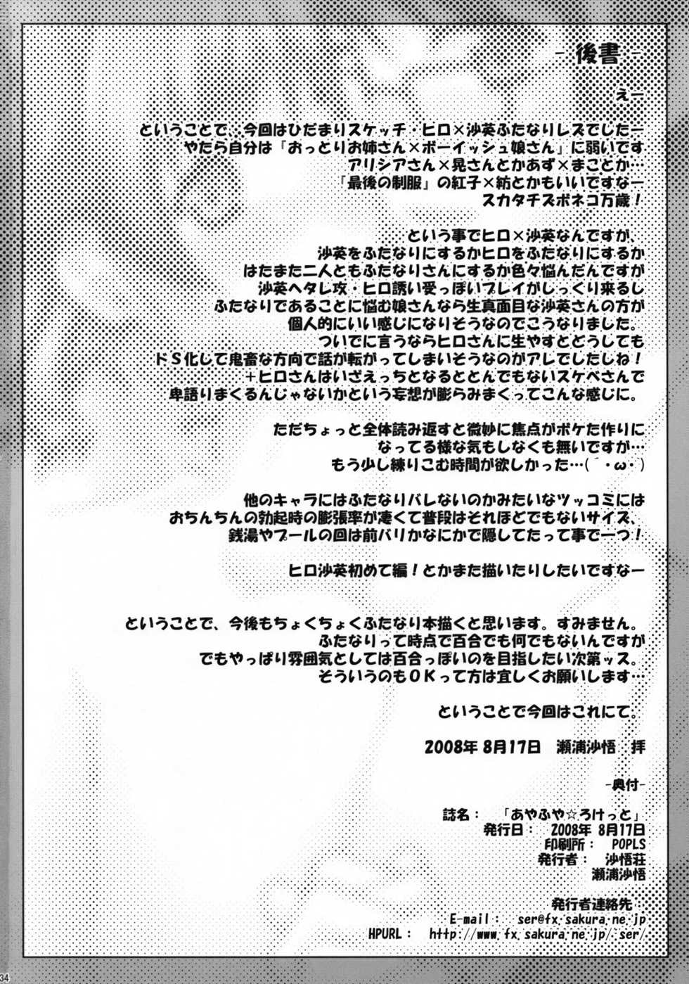 (C74) [Sago-Jou (Seura Isago)] Ayafuya Rocket (Hidamari Sketch) [Decensored] - Page 33