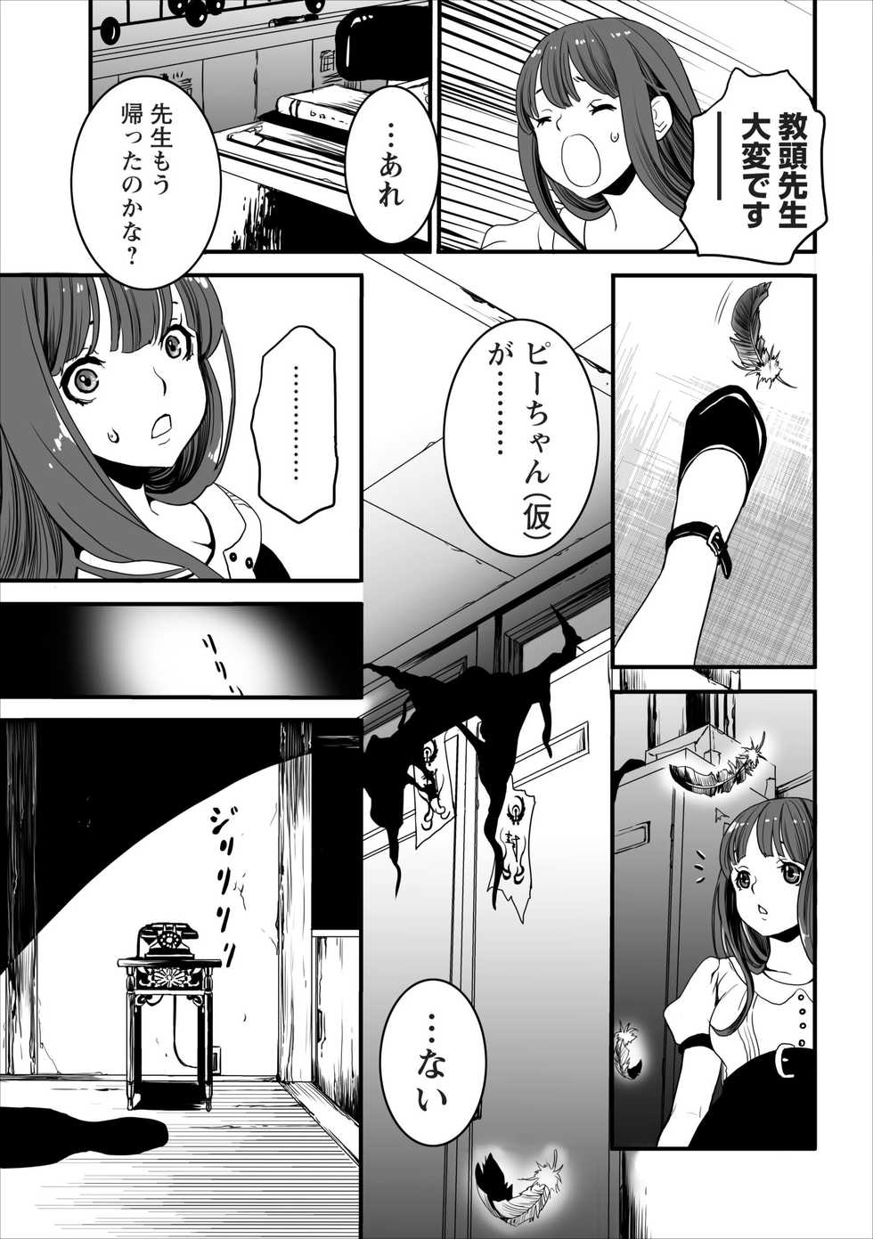 [Shiraishi Asuka] Oni Momo Generation ch.2 - Page 3