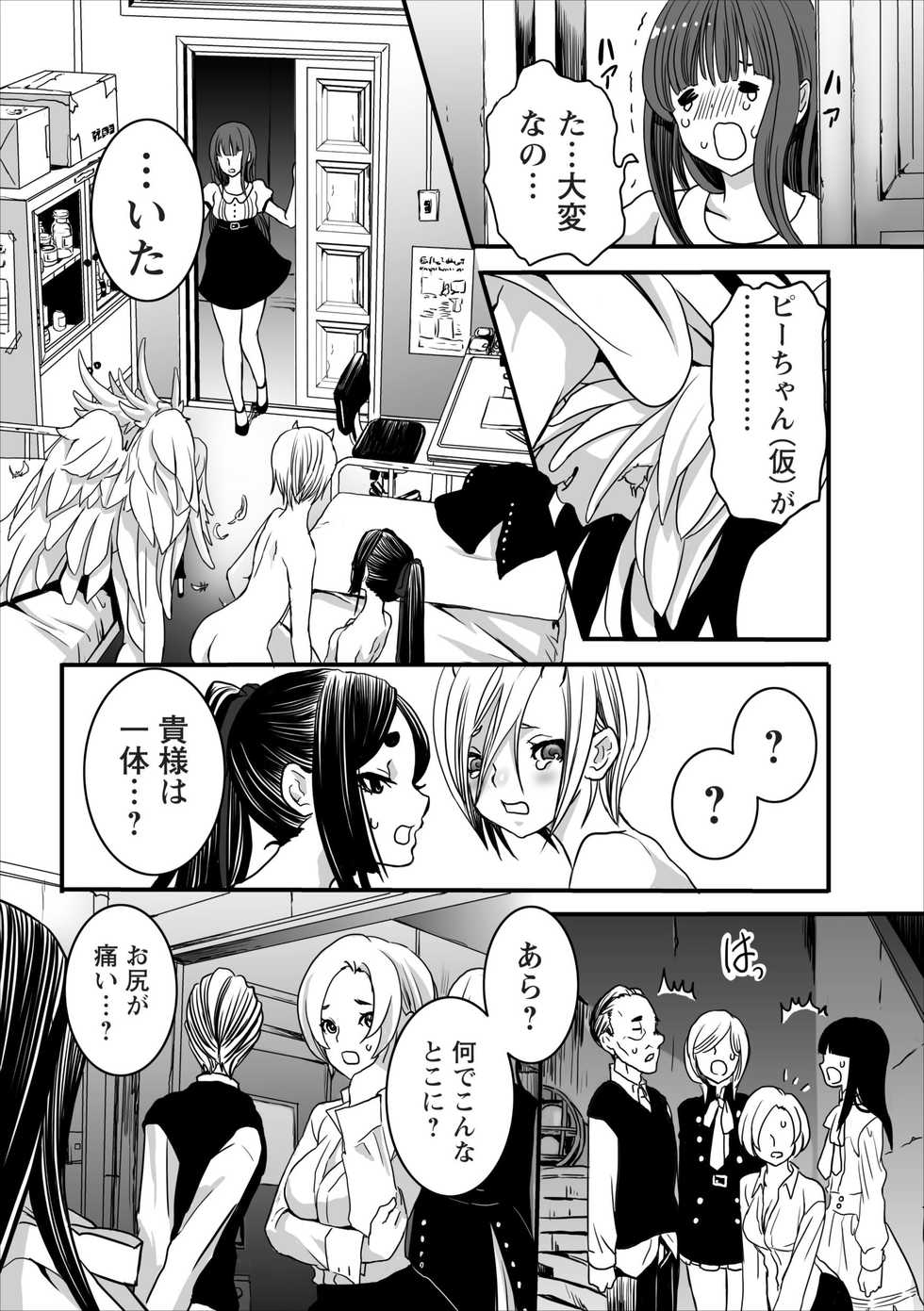 [Shiraishi Asuka] Oni Momo Generation ch.2 - Page 16