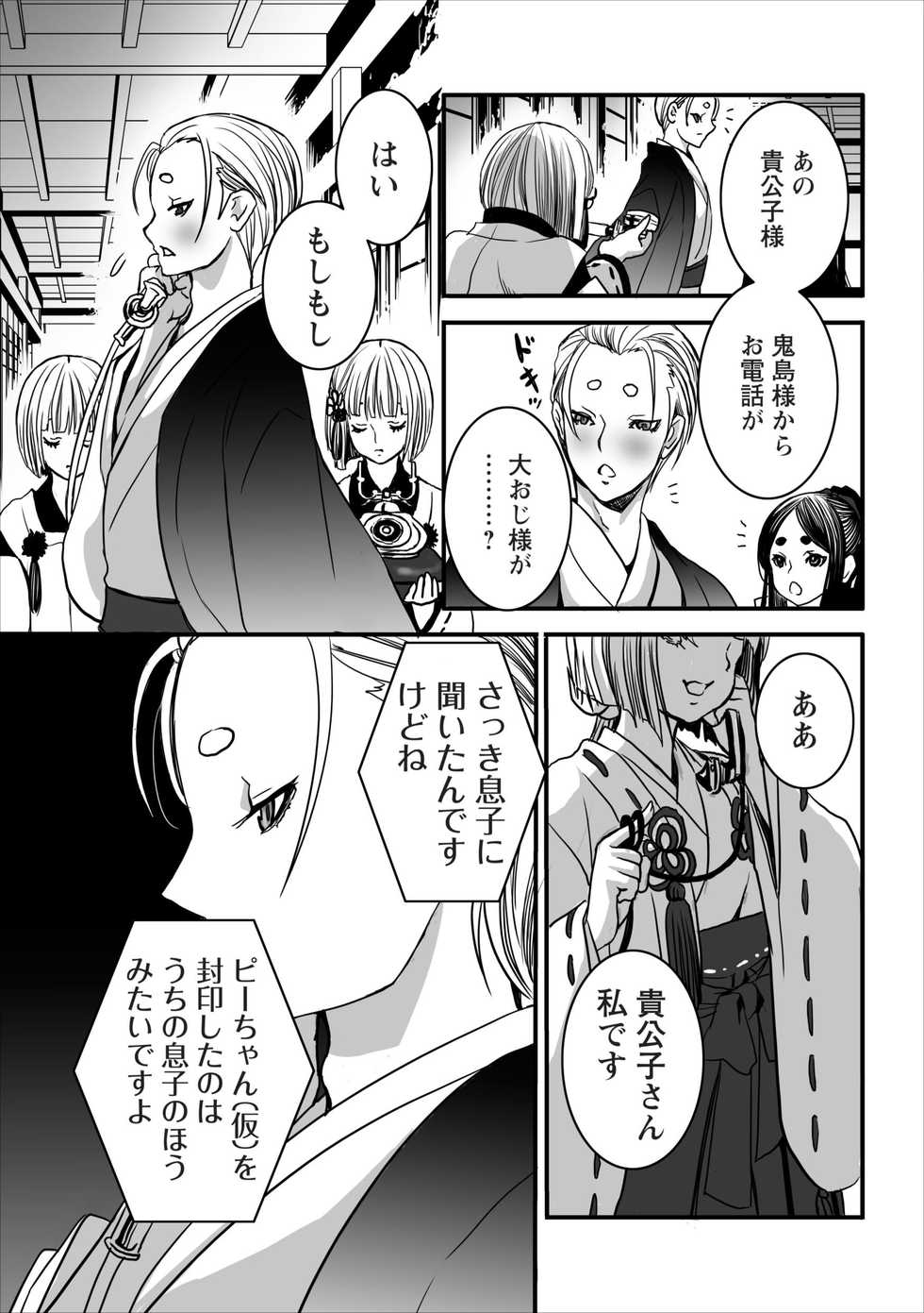 [Shiraishi Asuka] Oni Momo Generation ch.2 - Page 19