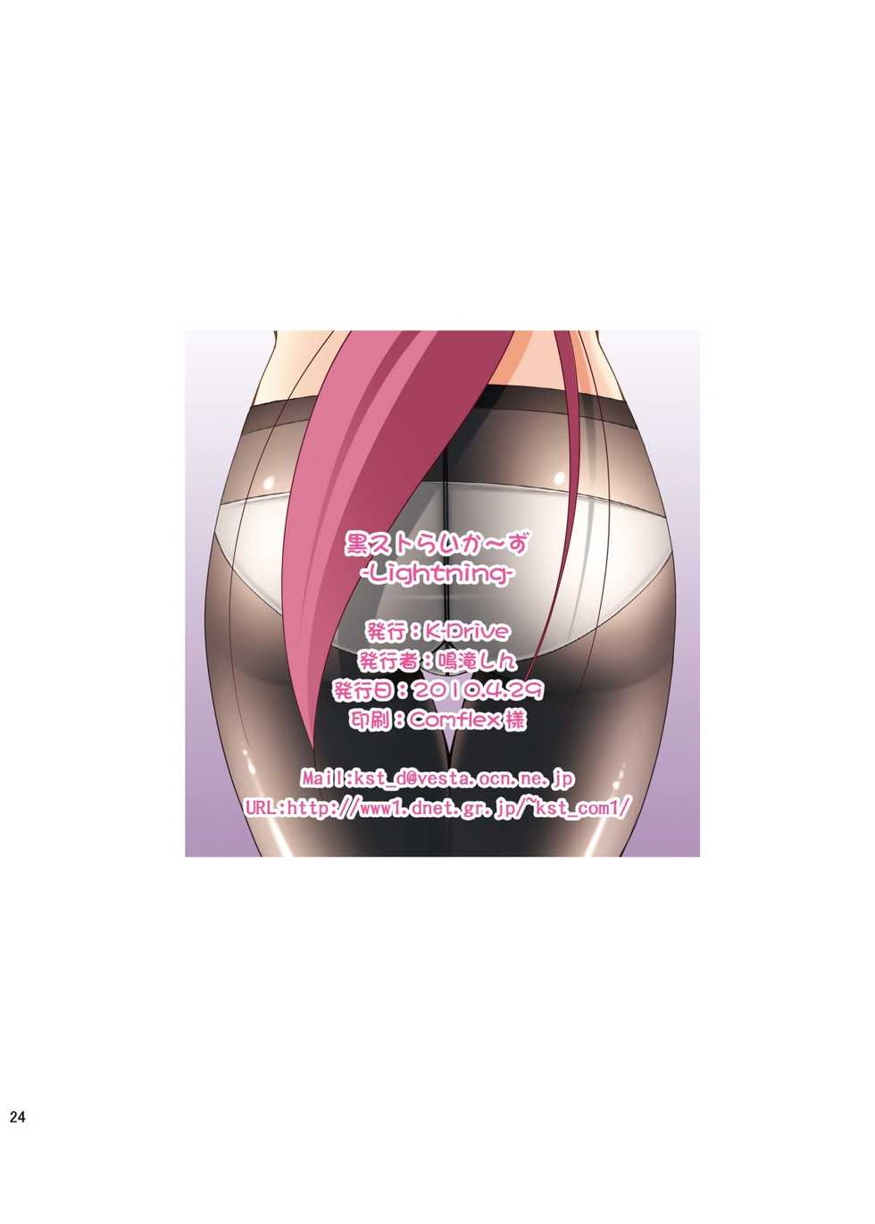 [K-Drive (Narutaki Shin)] KuroSuto-rikerS -Lightning- (Mahou Shoujo Lyrical Nanoha StrikerS) [Digital] - Page 25