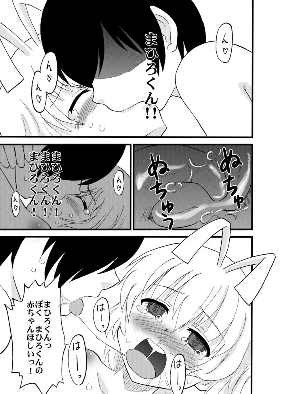 [oldwiseman (Saizuka Mio)]  Mahiro-kun to Oshiri Sex shiteru Nyau (Haiyore! Nyaruko-san) [Digital] - Page 15