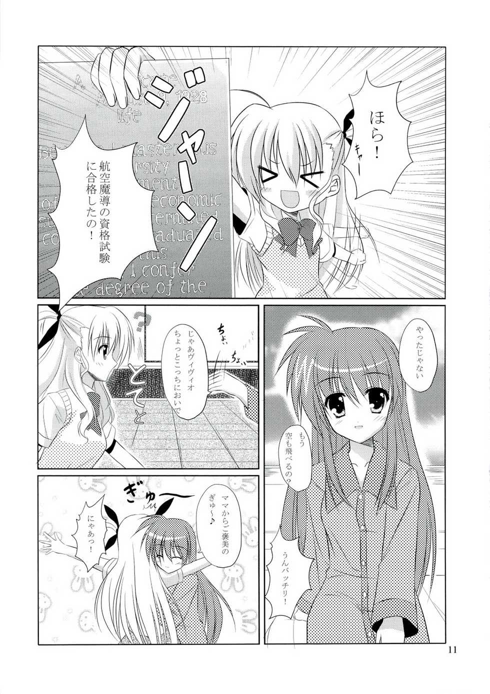 (C74) [Upa Koya (Endori)] Master (Mahou Shoujo Lyrical Nanoha [Magical Girl Lyrical Nanoha]) - Page 10