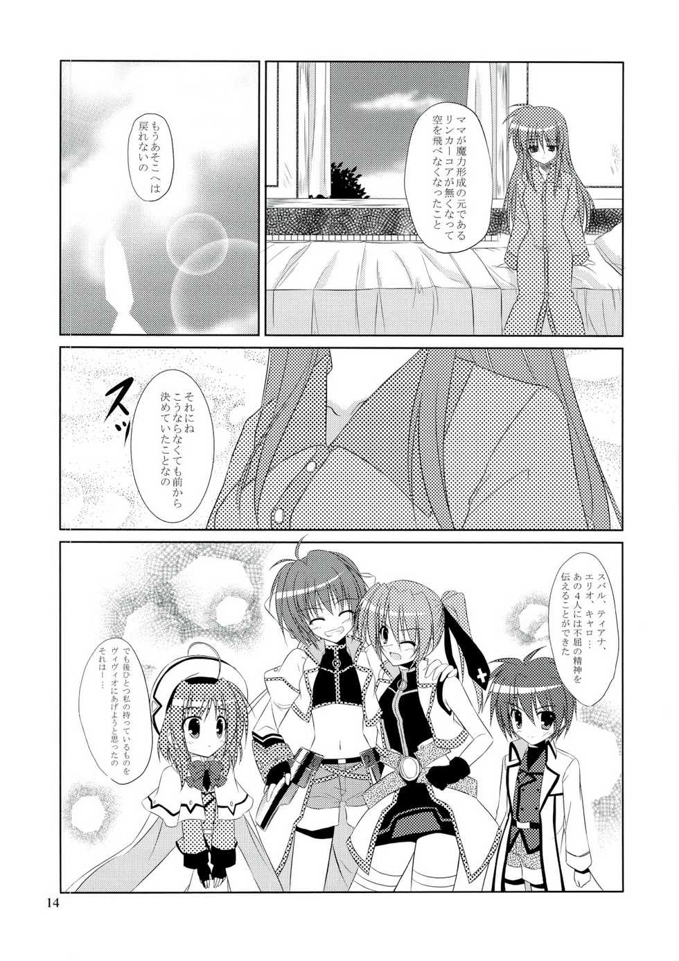 (C74) [Upa Koya (Endori)] Master (Mahou Shoujo Lyrical Nanoha [Magical Girl Lyrical Nanoha]) - Page 13