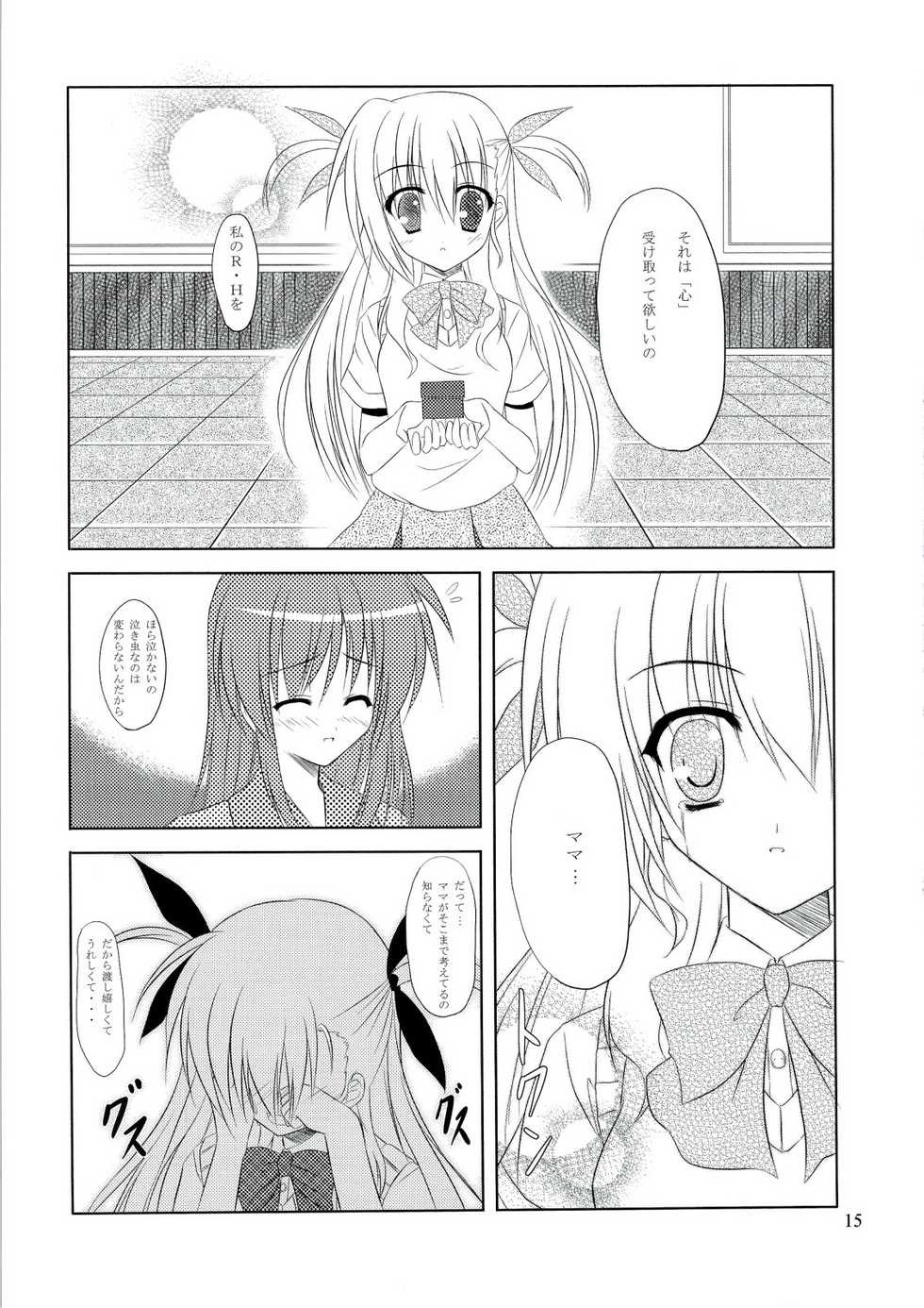 (C74) [Upa Koya (Endori)] Master (Mahou Shoujo Lyrical Nanoha [Magical Girl Lyrical Nanoha]) - Page 14