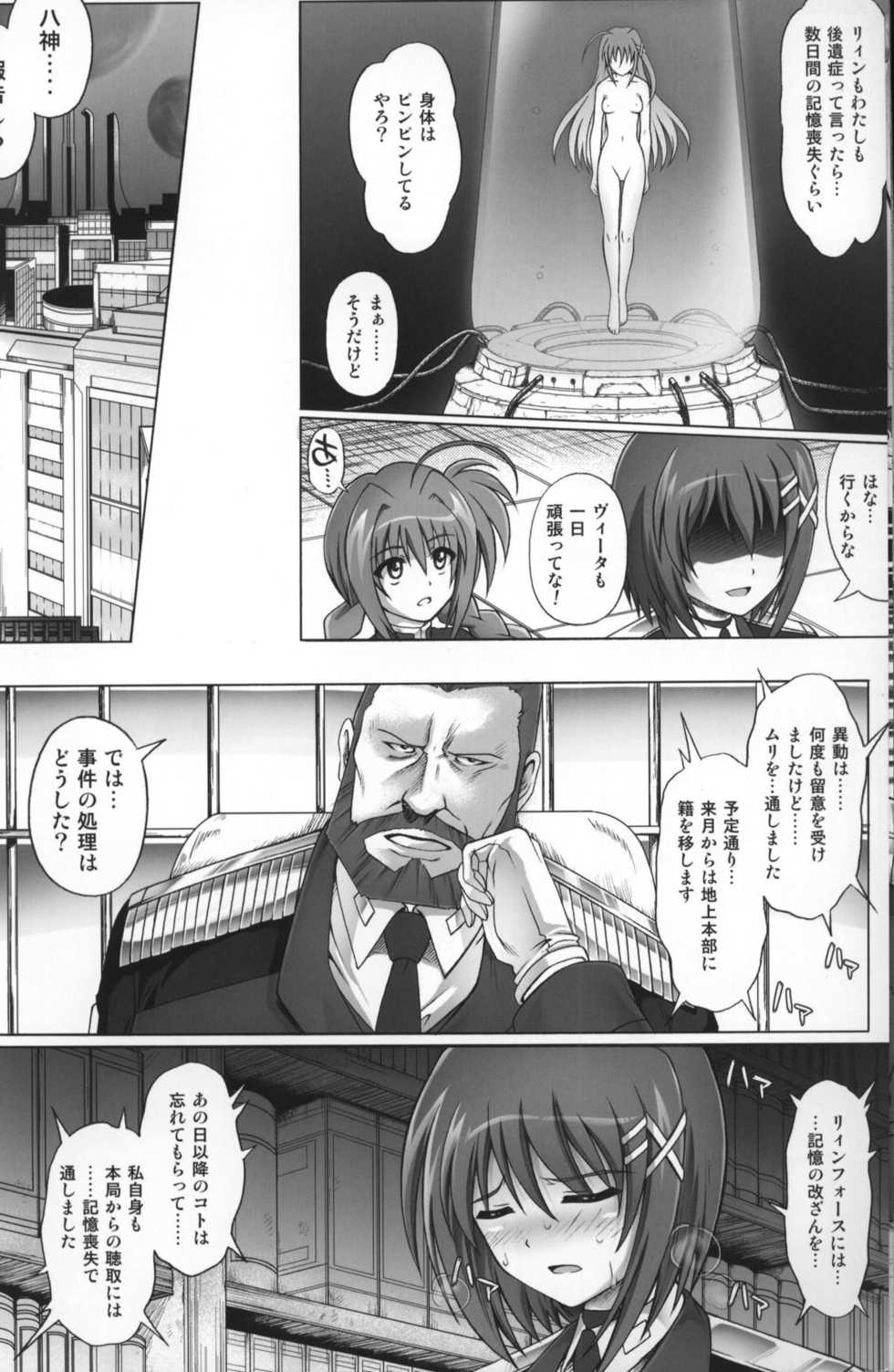 (COMIC1☆6) [Cyclone (Izumi, Reizei)] T-07 HAYATEN 2nd (Mahou Shoujo Lyrical Nanoha) - Page 34