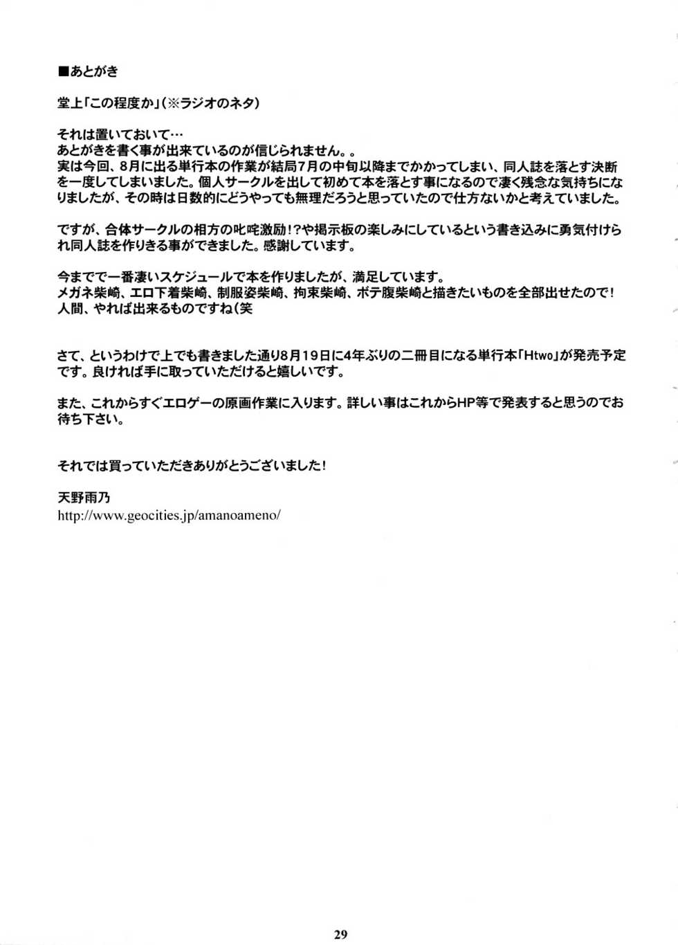 (C74) [M (Amano Ameno)] INFORMATION WAR (Toshokan Sensou) - Page 28