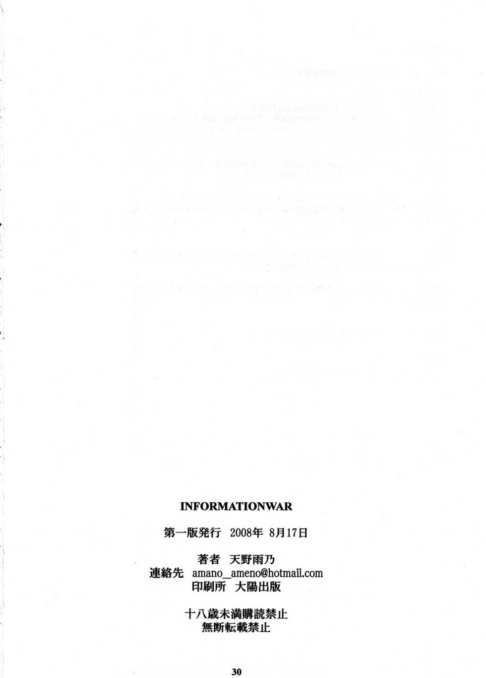 (C74) [M (Amano Ameno)] INFORMATION WAR (Toshokan Sensou) - Page 29