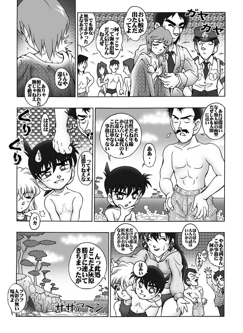 [Miraiya (Asari Shimeji)] Bumbling Detective Conan - File 9: The Mystery Of The Jaws Crime (Detective Conan) - Page 6