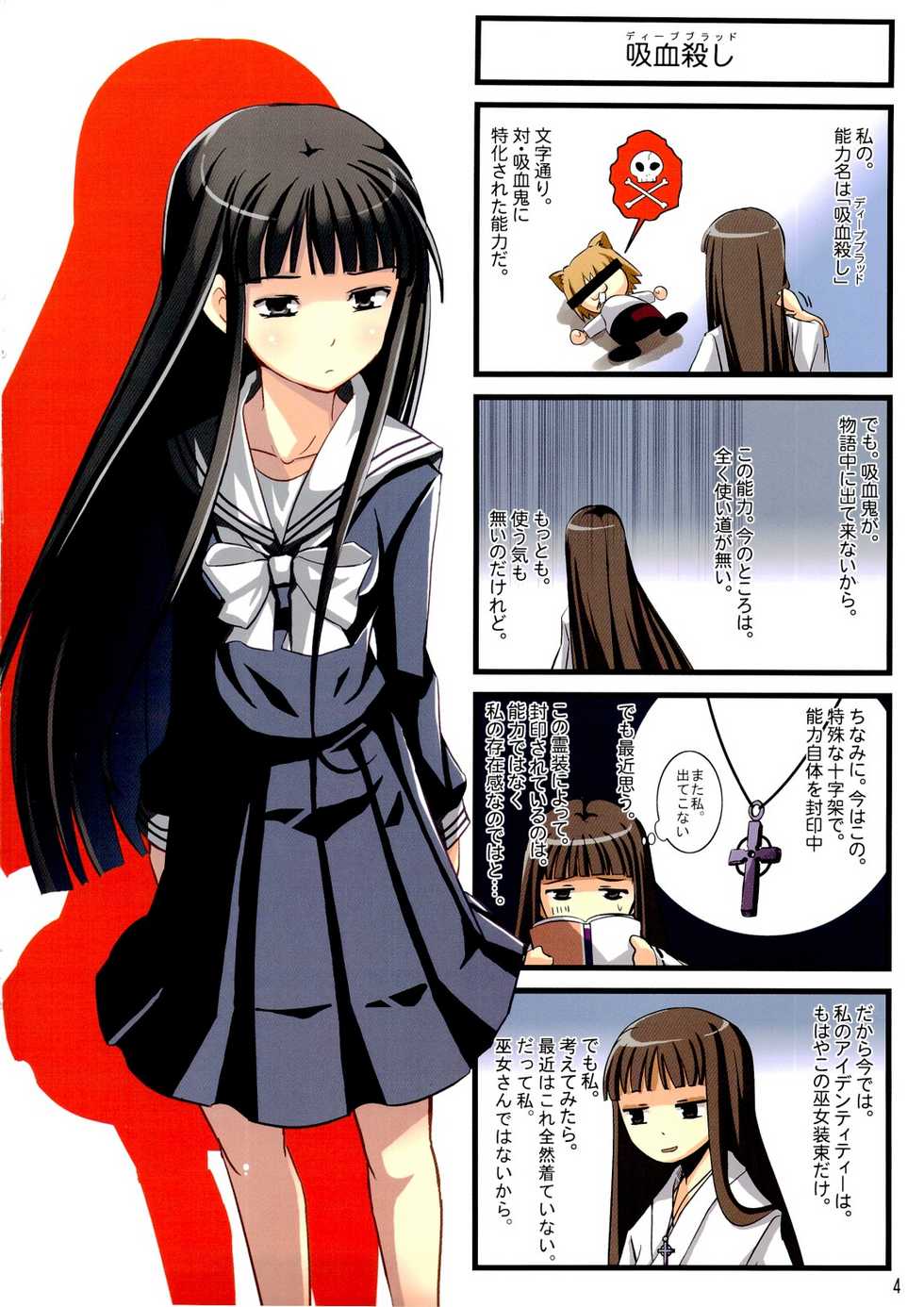 (C74) [OVERALL (Yu-ji)] Hime-shin Forever (Toaru Majutsu no Index) - Page 5