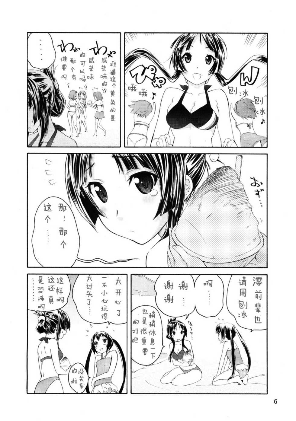 (C76) [Barbarossa (Shinonome Tarou, LEE, Yamazaki Mitsuru)] BUTTERFLIES (K-ON!) [Chinese] [章鱼丸子汉化组] - Page 5