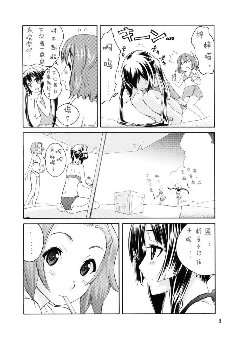 (C76) [Barbarossa (Shinonome Tarou, LEE, Yamazaki Mitsuru)] BUTTERFLIES (K-ON!) [Chinese] [章鱼丸子汉化组] - Page 7