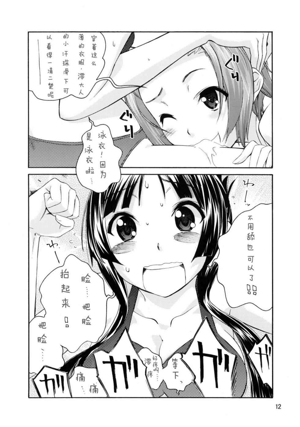 (C76) [Barbarossa (Shinonome Tarou, LEE, Yamazaki Mitsuru)] BUTTERFLIES (K-ON!) [Chinese] [章鱼丸子汉化组] - Page 11