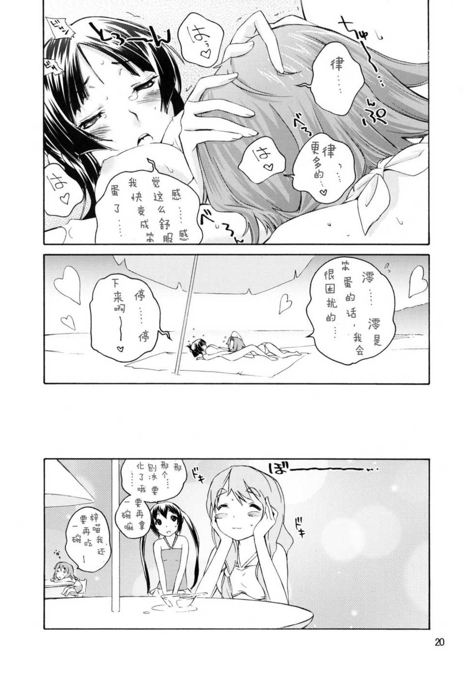 (C76) [Barbarossa (Shinonome Tarou, LEE, Yamazaki Mitsuru)] BUTTERFLIES (K-ON!) [Chinese] [章鱼丸子汉化组] - Page 19