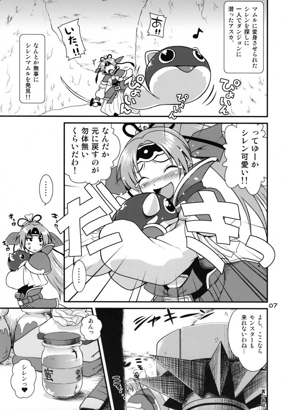 (C74) [URAN-FACTORY (URAN)] Tasukete Shiren!! (Fuurai no Shiren) - Page 6