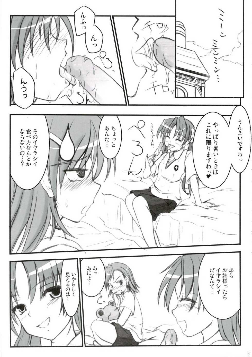 (C74) [Fukupukutei (Yatsuka)] Birimani BIRIBIRIMANIAX (Toaru Kagaku no Railgun) - Page 4