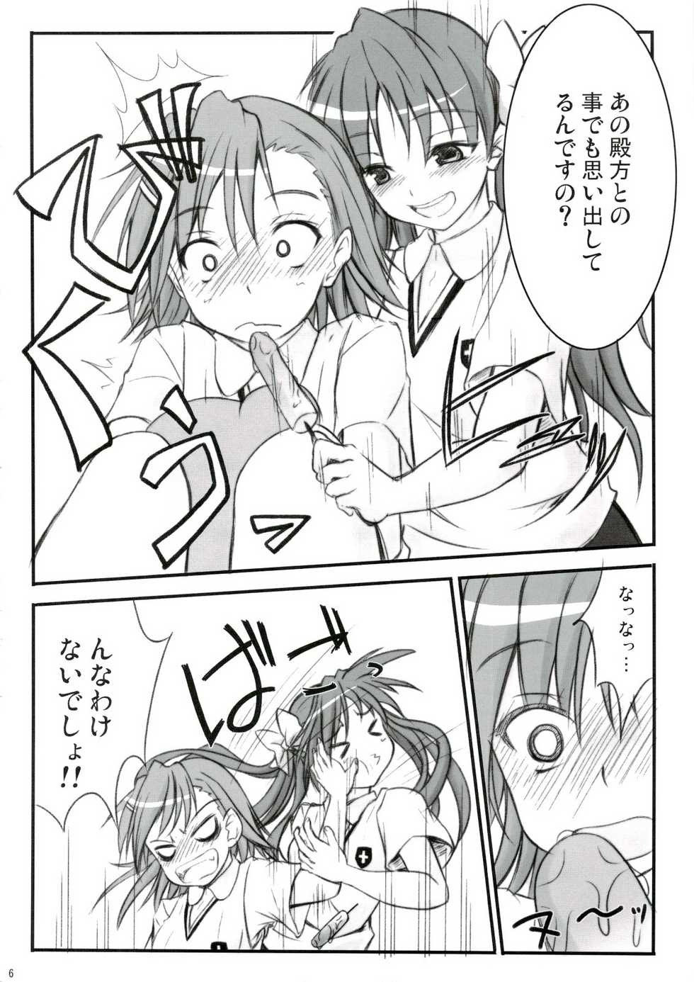 (C74) [Fukupukutei (Yatsuka)] Birimani BIRIBIRIMANIAX (Toaru Kagaku no Railgun) - Page 5