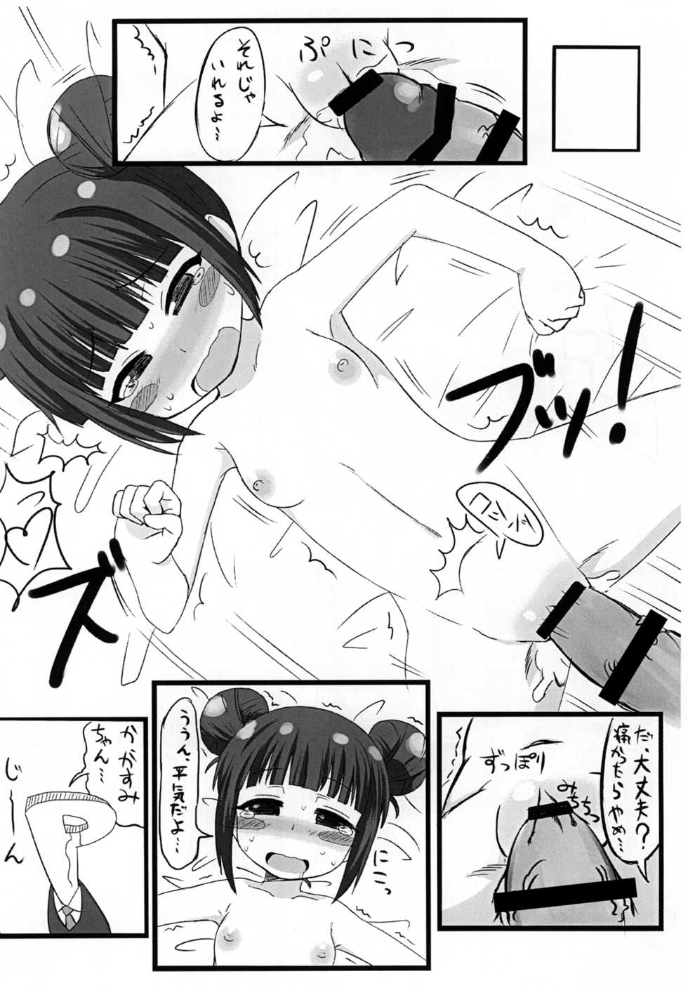[Okazu Company (Okazu Yuuichi)] Kasumi chan Peropero (THE IDOLM@STER) - Page 9