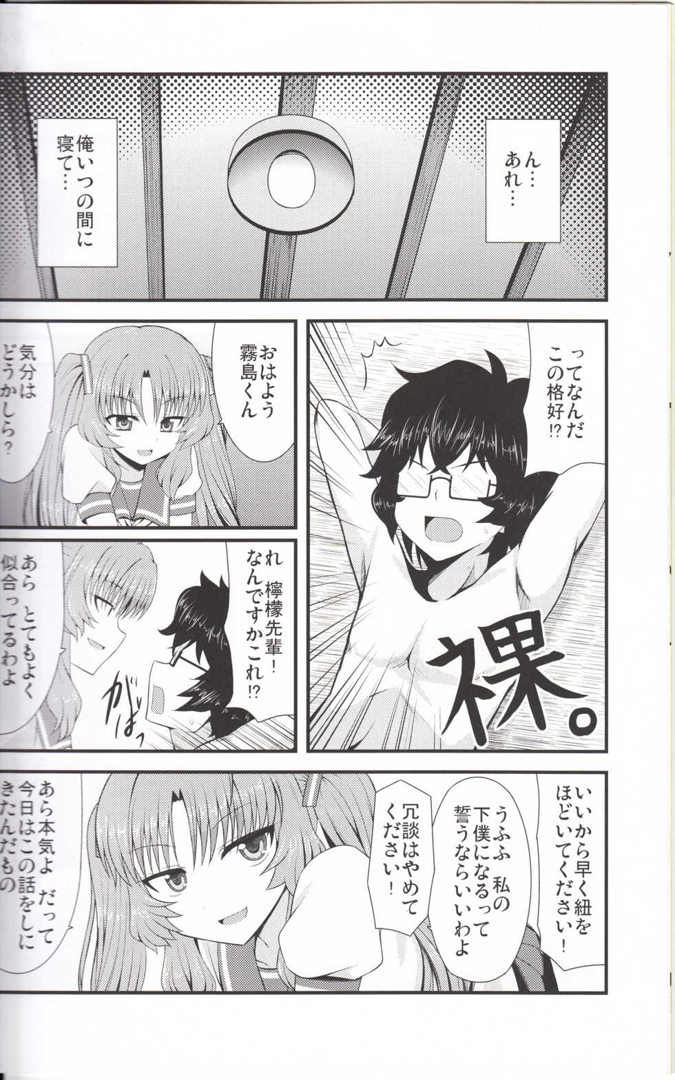 [GUILTY HEARTS (FLO)] Acid Lemonade (Ano Natsu de Matteru) - Page 7