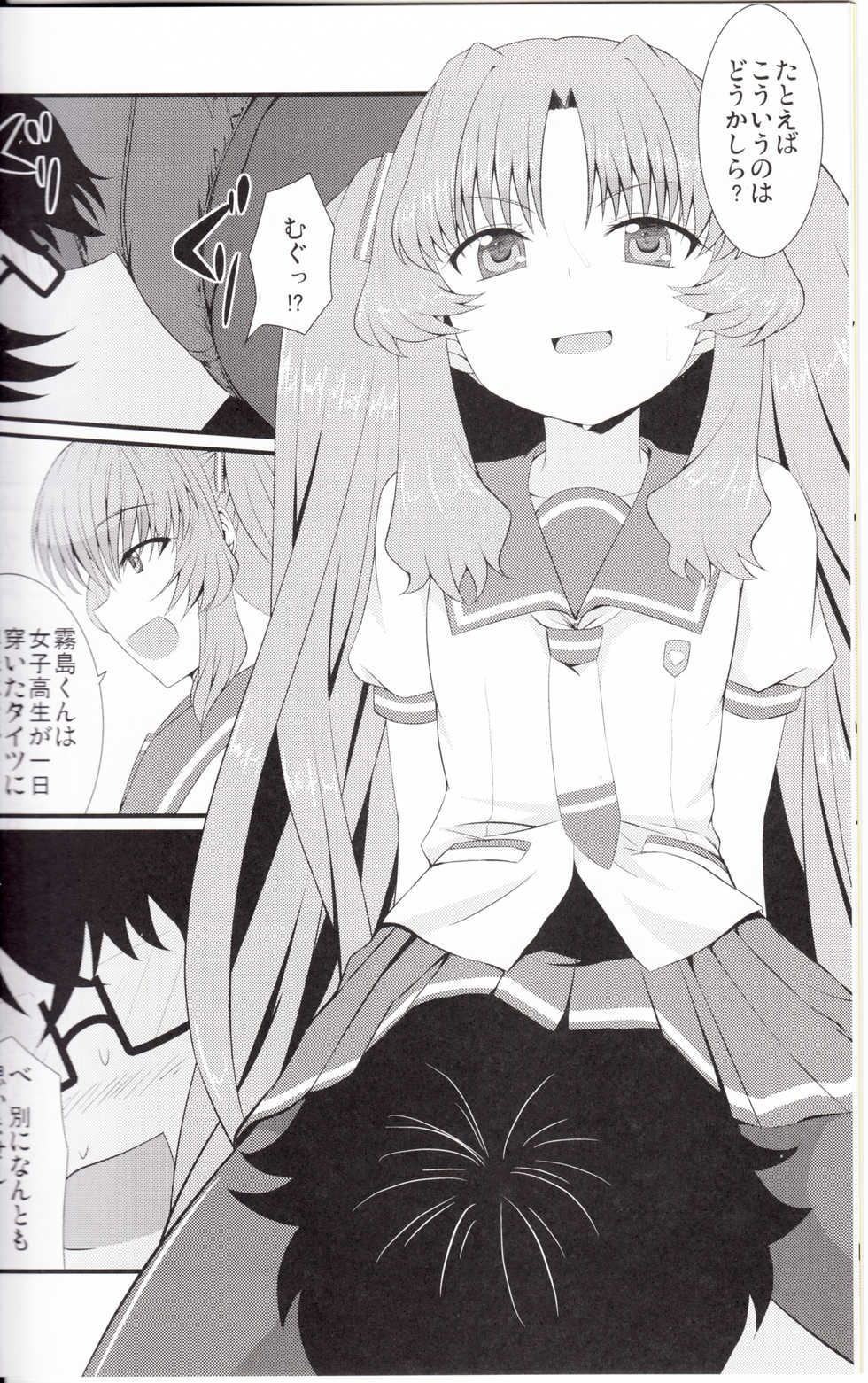 [GUILTY HEARTS (FLO)] Acid Lemonade (Ano Natsu de Matteru) - Page 9