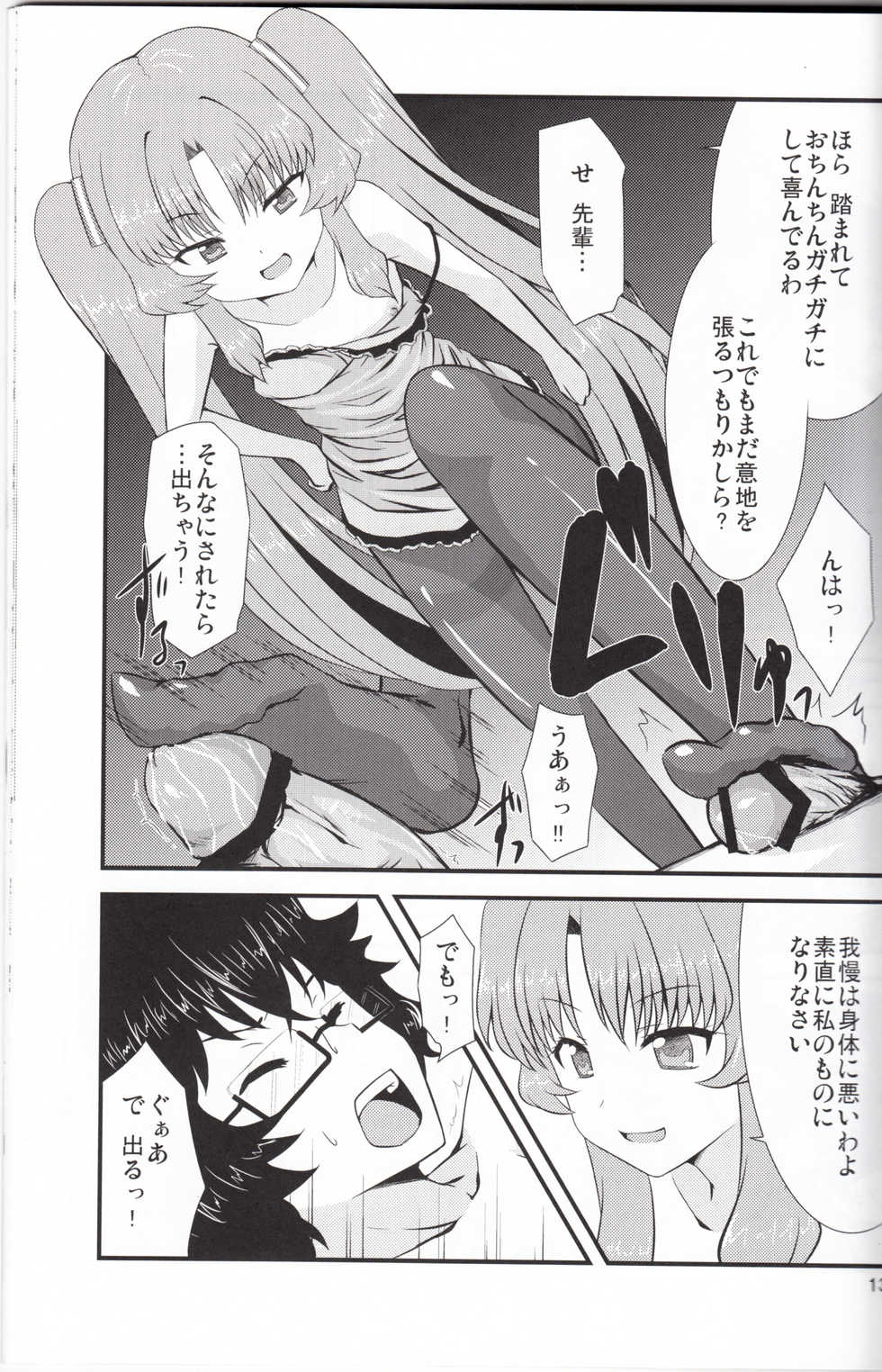 [GUILTY HEARTS (FLO)] Acid Lemonade (Ano Natsu de Matteru) - Page 12