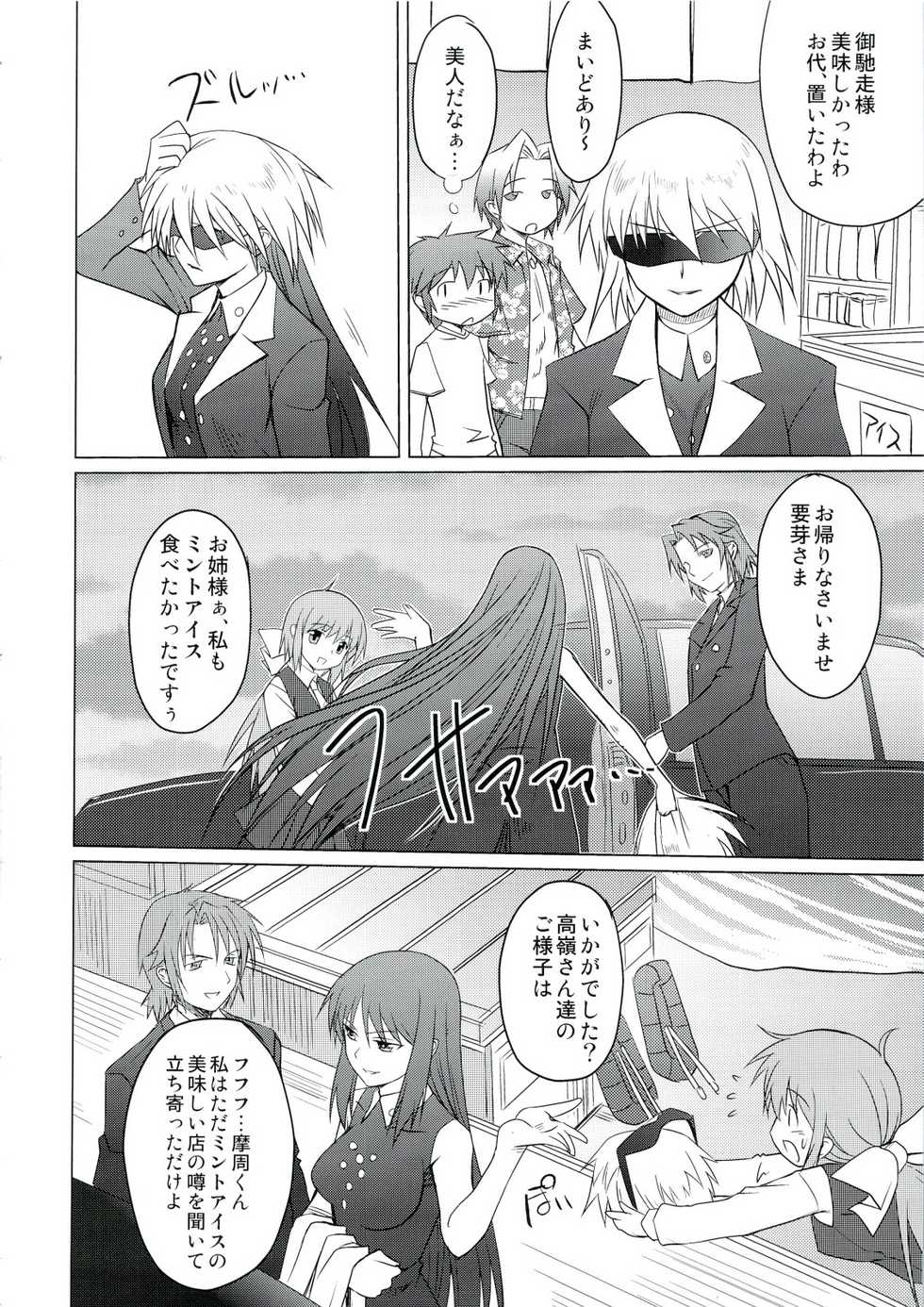 (C74) [Shikitenshi (Shironeko Sanbou)] Neechan to Shite mimashita! (Nee, Chanto Shiyou yo!) - Page 15