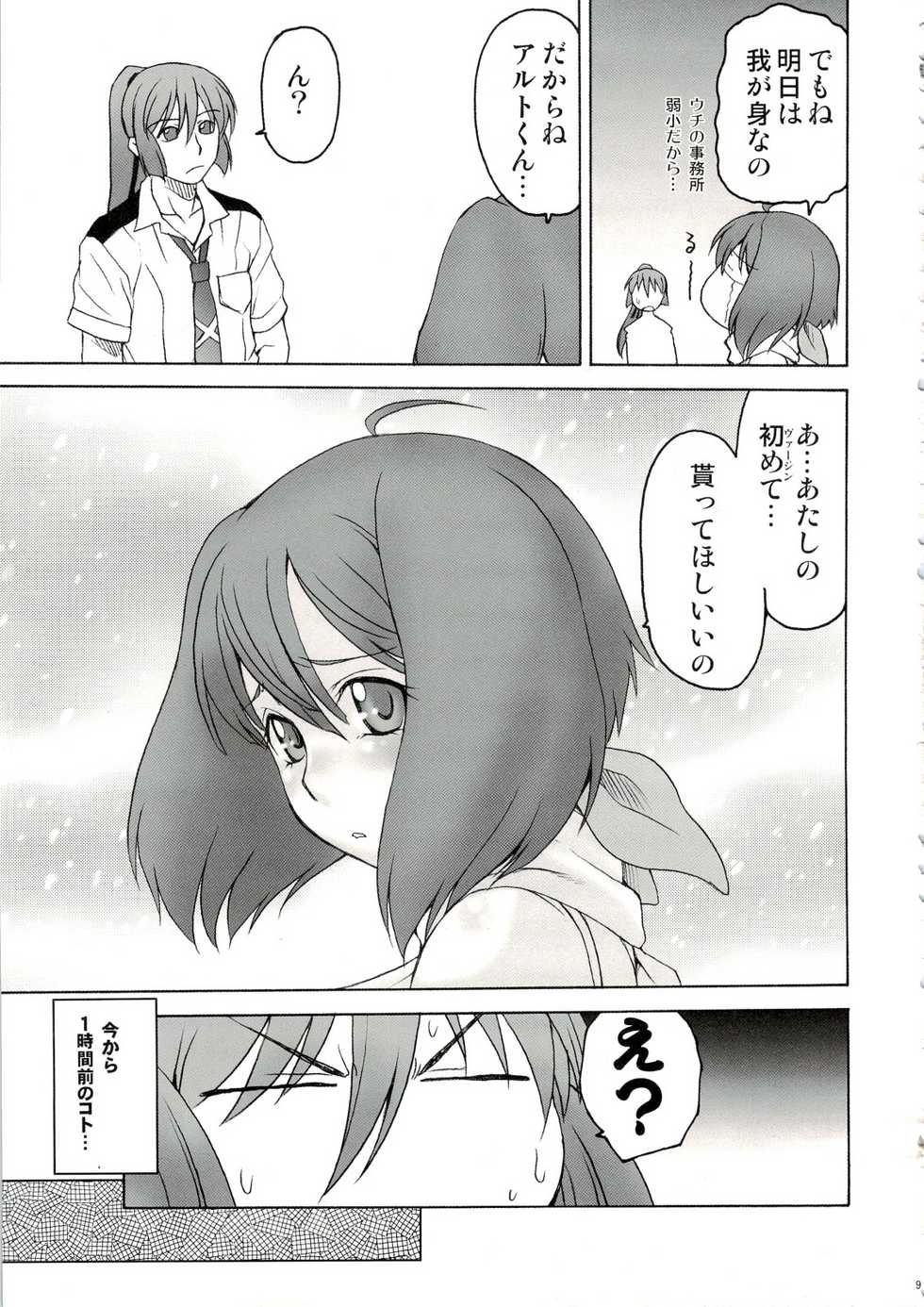 (C74) [Koudansha (Kouda Tomohiro)] Kimi Suta (Macross Frontier) - Page 8