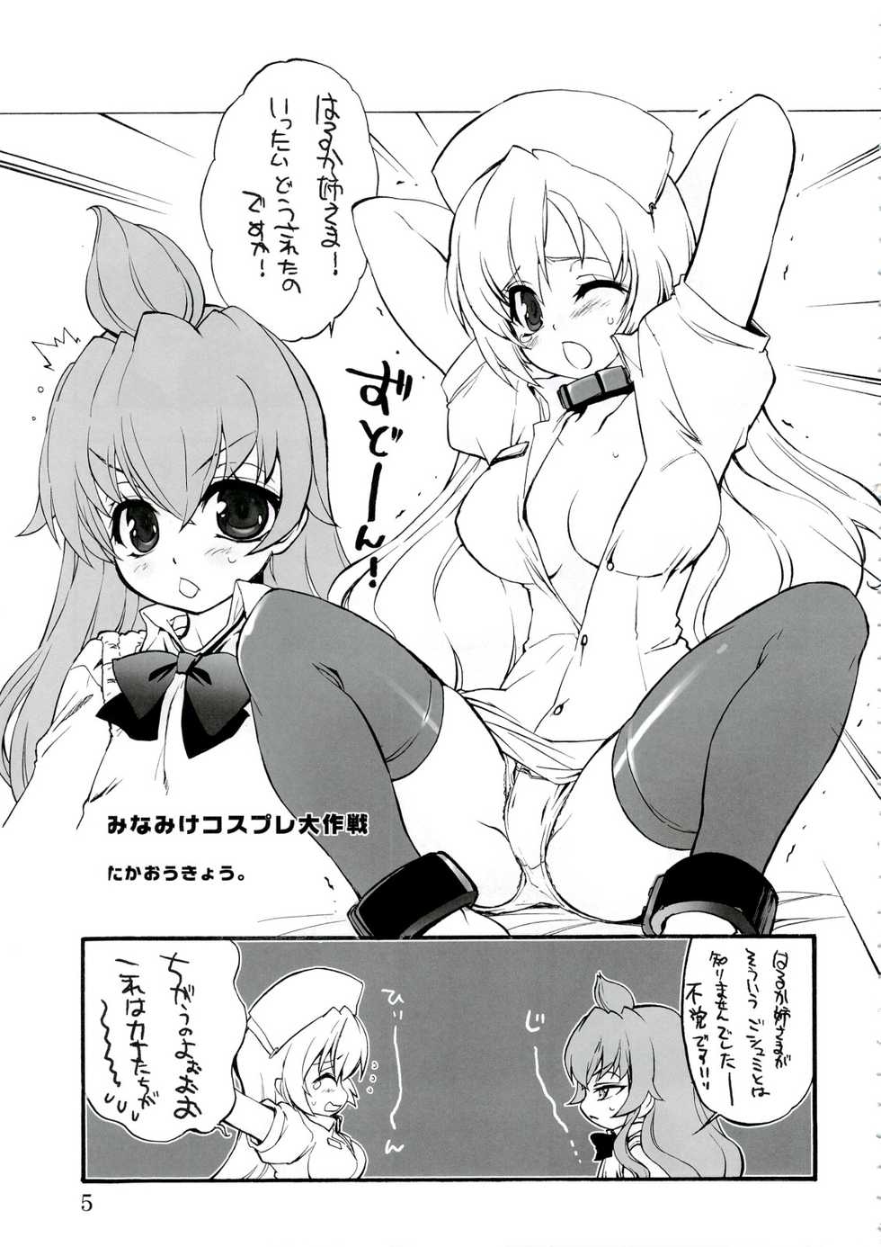 (C74) [Mamagult (Takao Ukyou)] Reichourui, Minami e 2 (Minami-ke) - Page 4