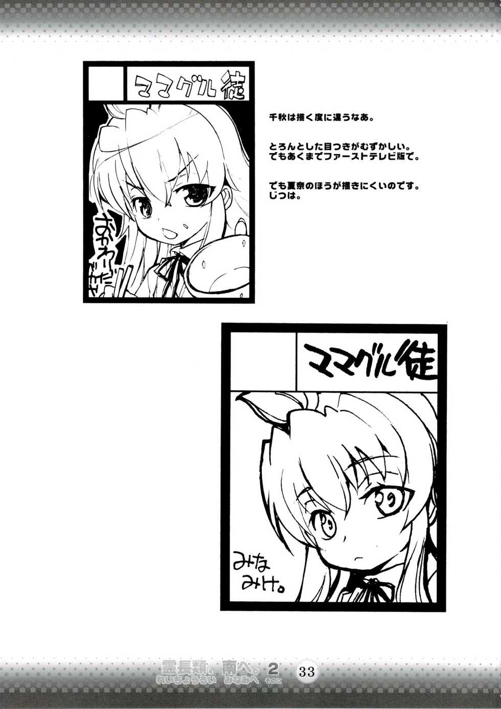 (C74) [Mamagult (Takao Ukyou)] Reichourui, Minami e 2 (Minami-ke) - Page 32