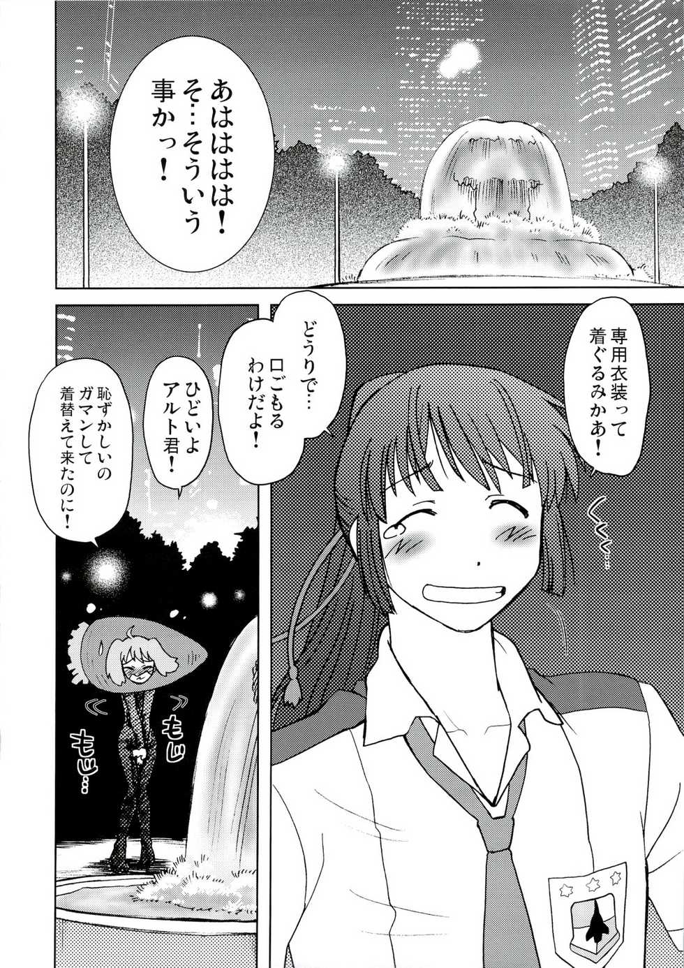 (C74) [Nazonokai (Mitamori Tatsuya)] Kishou Tenketsu 6 (Macross Frontier) - Page 7