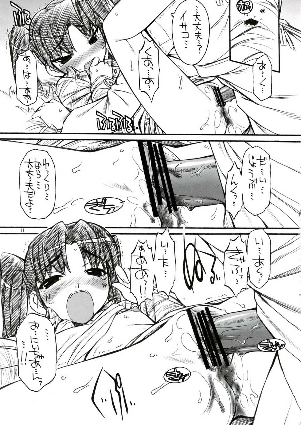 (C74) [MANITOU (Nakajima Rei)] isakura (Dennou Coil, Macross Frontier) - Page 10