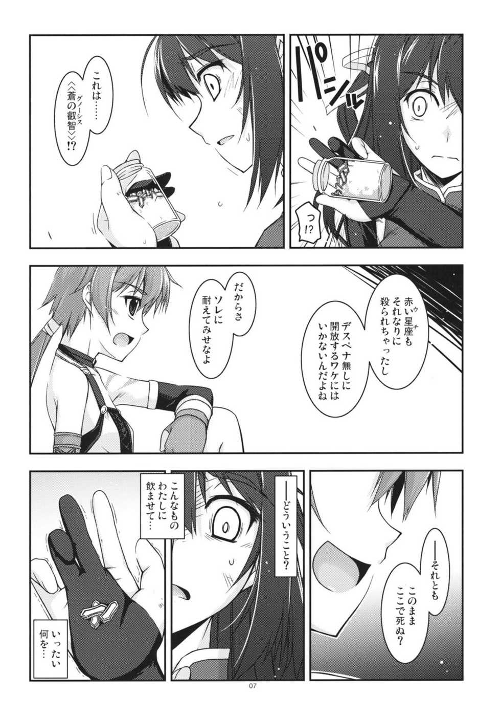 (COMIC1☆6) [ANGYADOW (Shikei)] Rixia Ijiri (The Legend of Heroes Ao no Kiseki) - Page 6