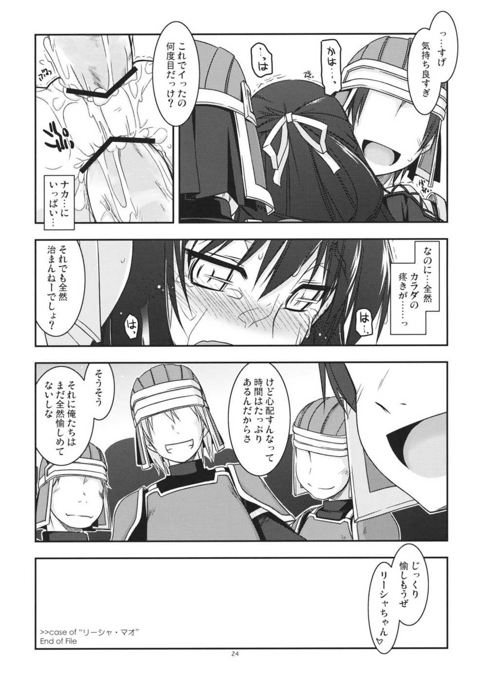(COMIC1☆6) [ANGYADOW (Shikei)] Rixia Ijiri (The Legend of Heroes Ao no Kiseki) - Page 23