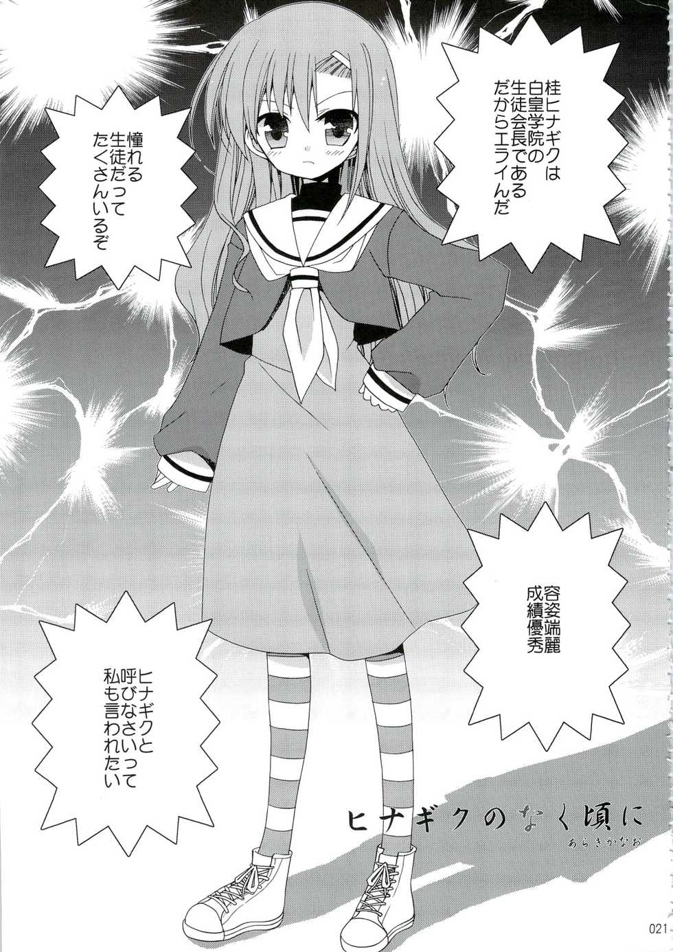 (C74) [ciaociao (Araki Kanao)] HAPPY EDEN Soushuuhen 1 (Hayate no Gotoku!) - Page 21