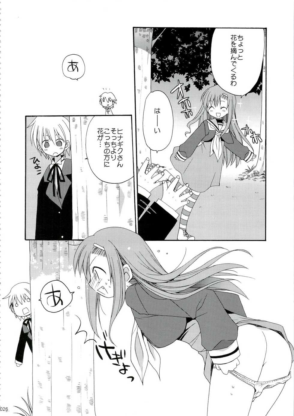 (C74) [ciaociao (Araki Kanao)] HAPPY EDEN Soushuuhen 1 (Hayate no Gotoku!) - Page 26