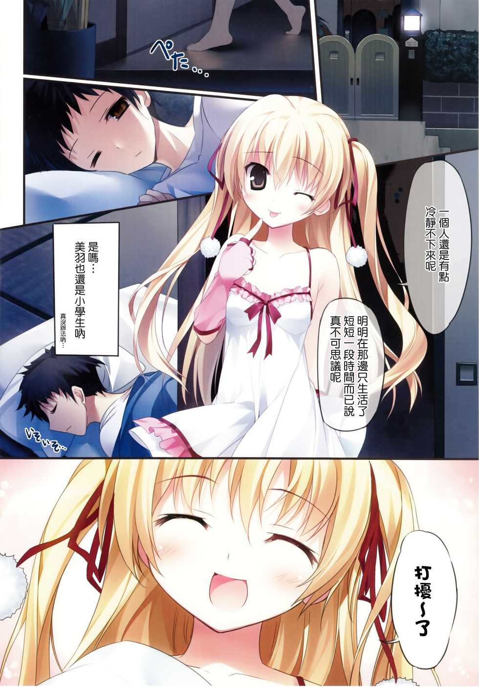 (COMIC1☆6) [KAROMIX (karory)] Karorful mix EX7 (Papa no Iu Koto wo Kikinasai!) [Chinese] [Genesis漢化] - Page 3