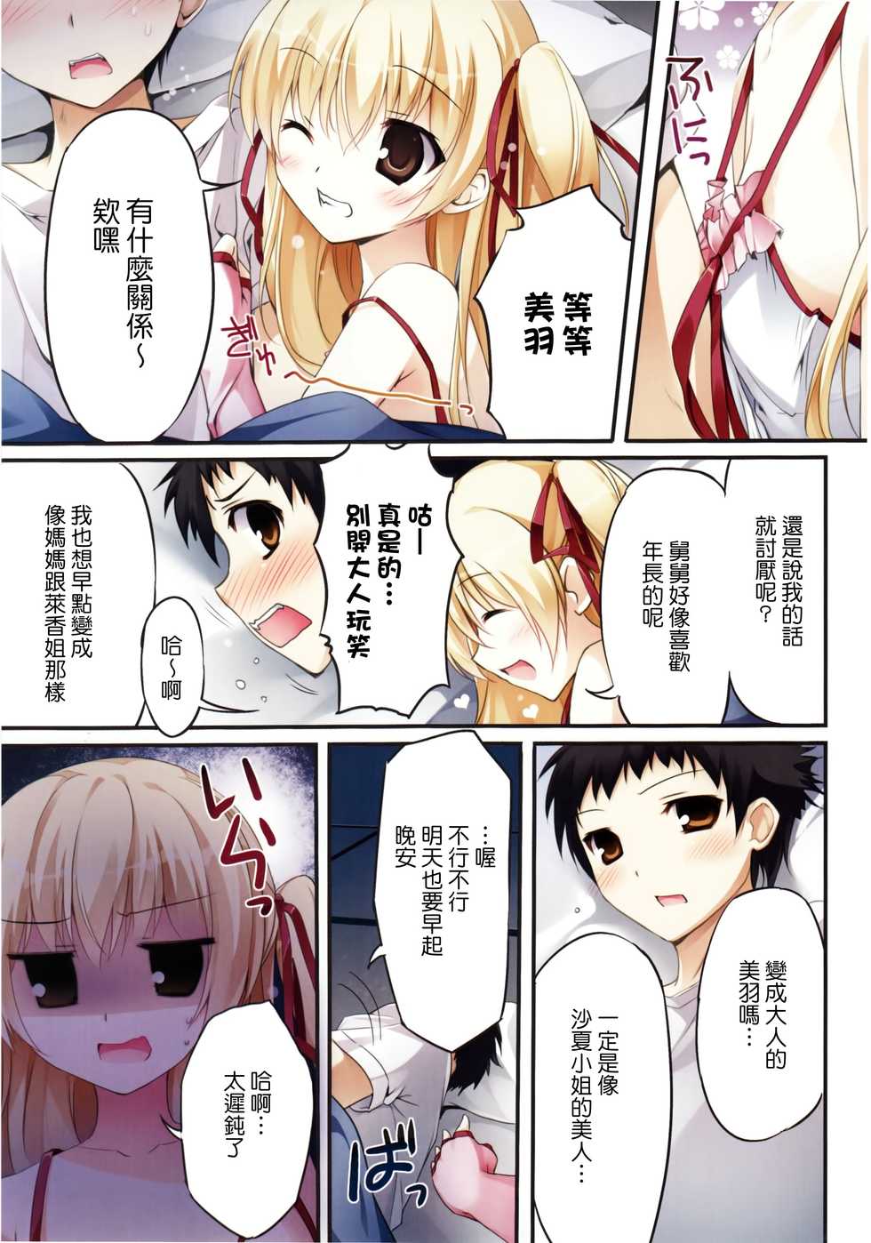 (COMIC1☆6) [KAROMIX (karory)] Karorful mix EX7 (Papa no Iu Koto wo Kikinasai!) [Chinese] [Genesis漢化] - Page 4