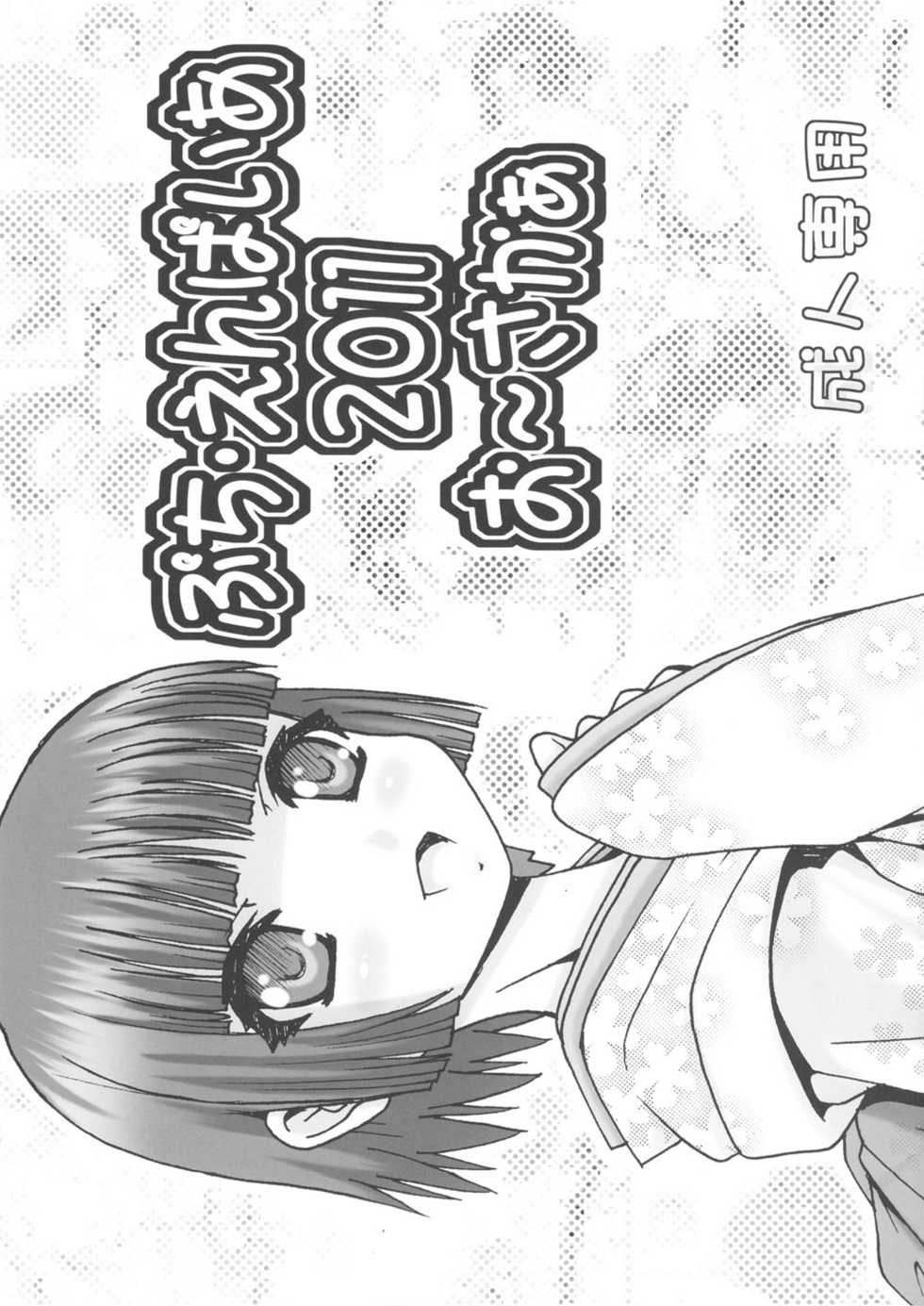 (CT18) [Daihonei (TYPE.90)] Puchi Empire 2011 (Ikoku Meiro no Croisée) - Page 2