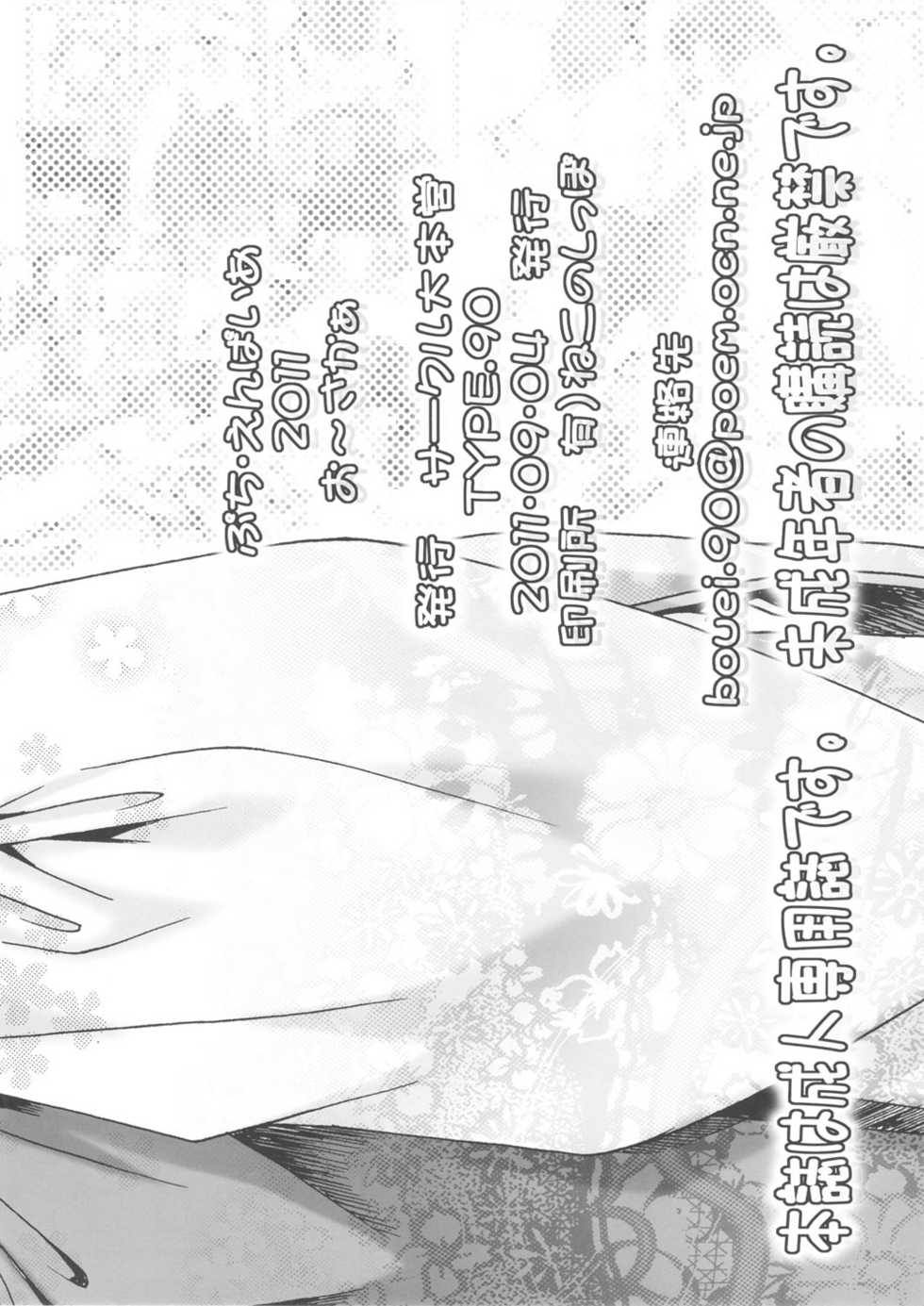 (CT18) [Daihonei (TYPE.90)] Puchi Empire 2011 (Ikoku Meiro no Croisée) - Page 17