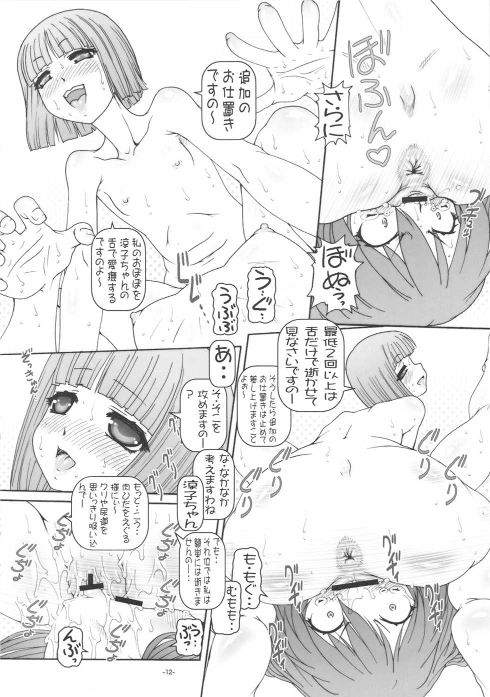 (SC49) [Daihonei (Type.90)] Puchi Empire 2010 Autumn (Ookami-san to Shichinin no Nakama-tachi) - Page 13