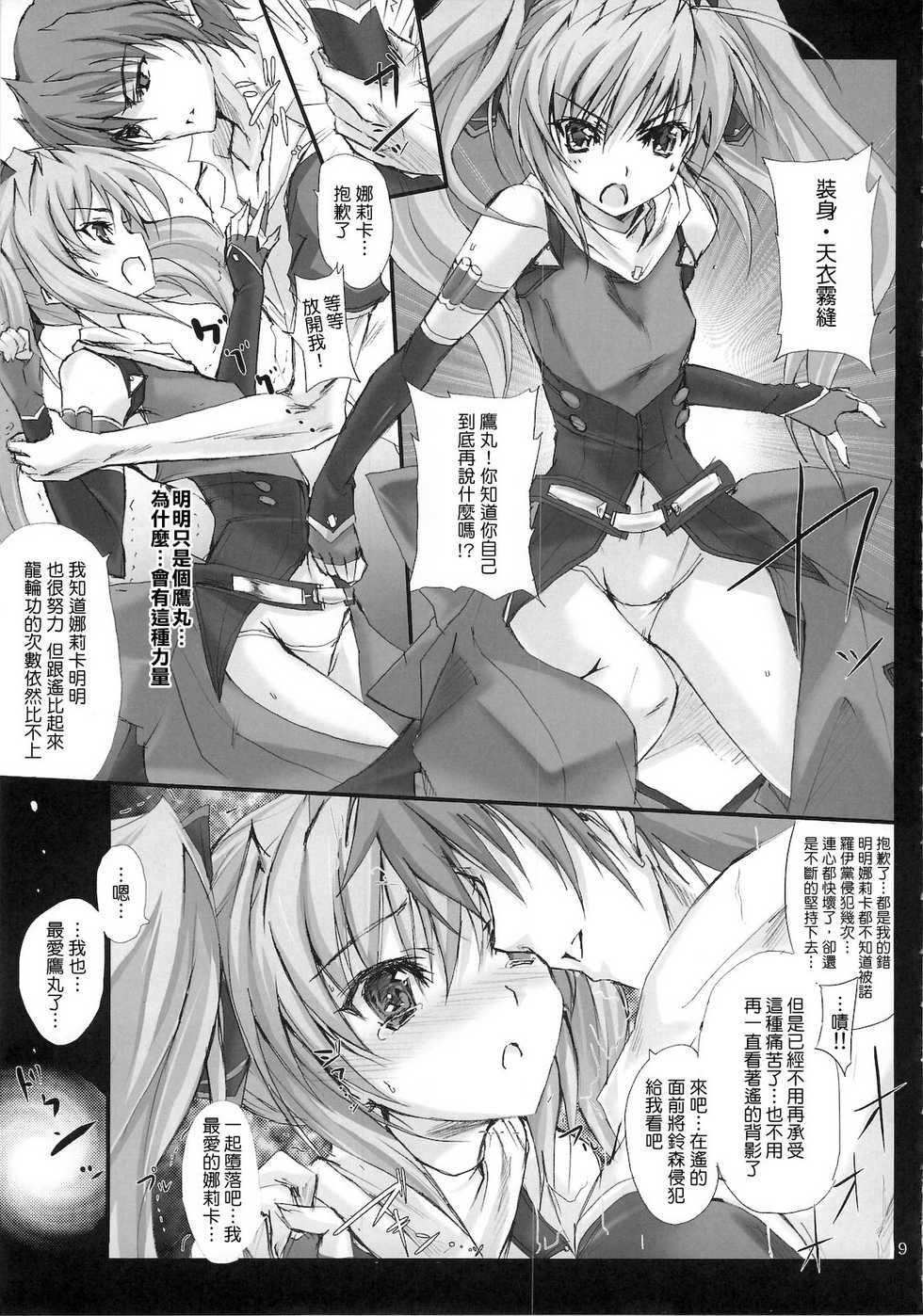 (C79) [Veronica no Ha (Noba)] Kuraki Kakuseishi Honoo Wazuka Hikaru Raijin (Beat Blades Haruka) [Chinese] [清純突破漢化] - Page 9