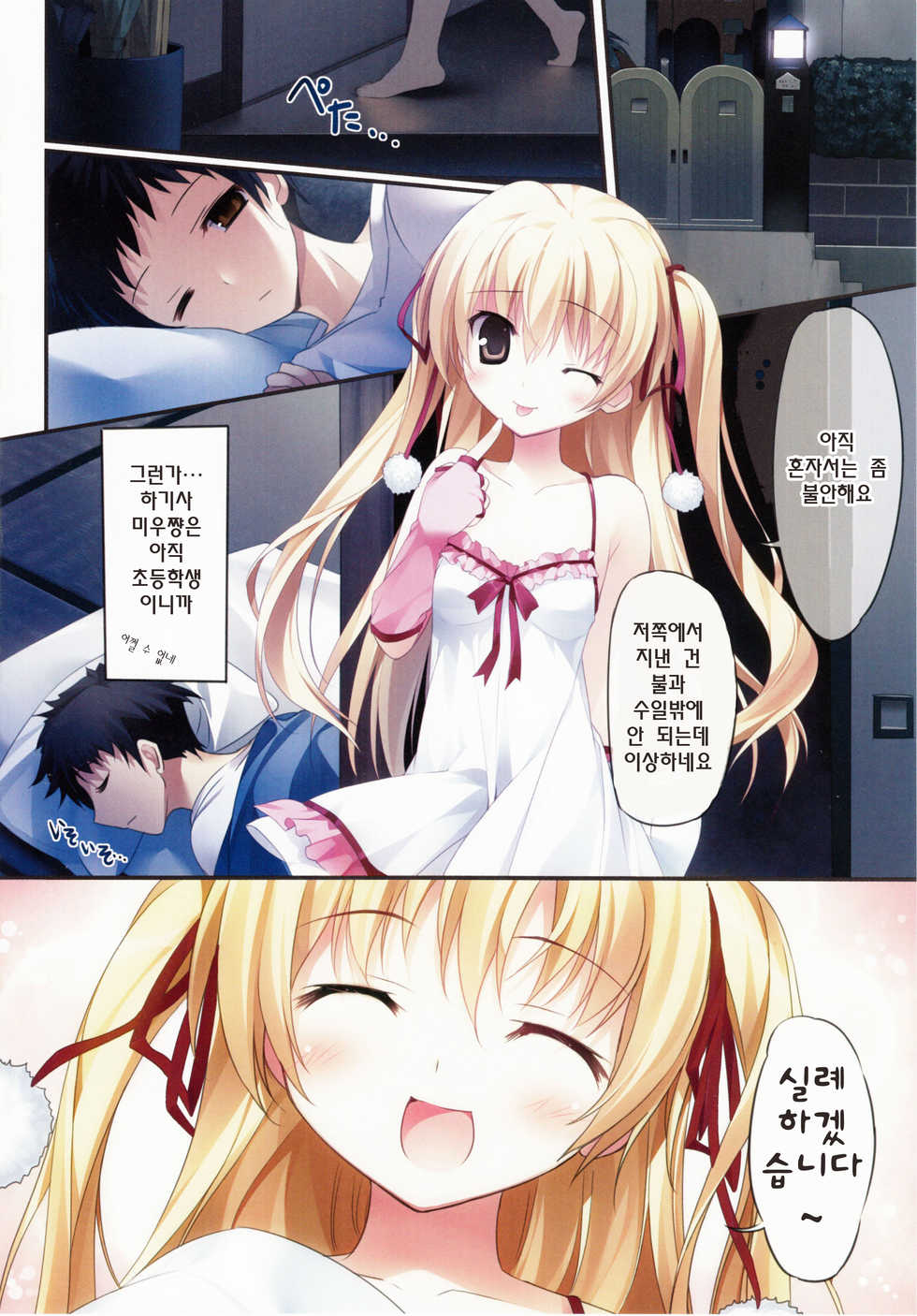(COMIC1☆6) [KAROMIX (karory)] Karorful mix EX7 (Papa no Iu Koto wo Kikinasai!) [Korean] [데브리청소부] - Page 3