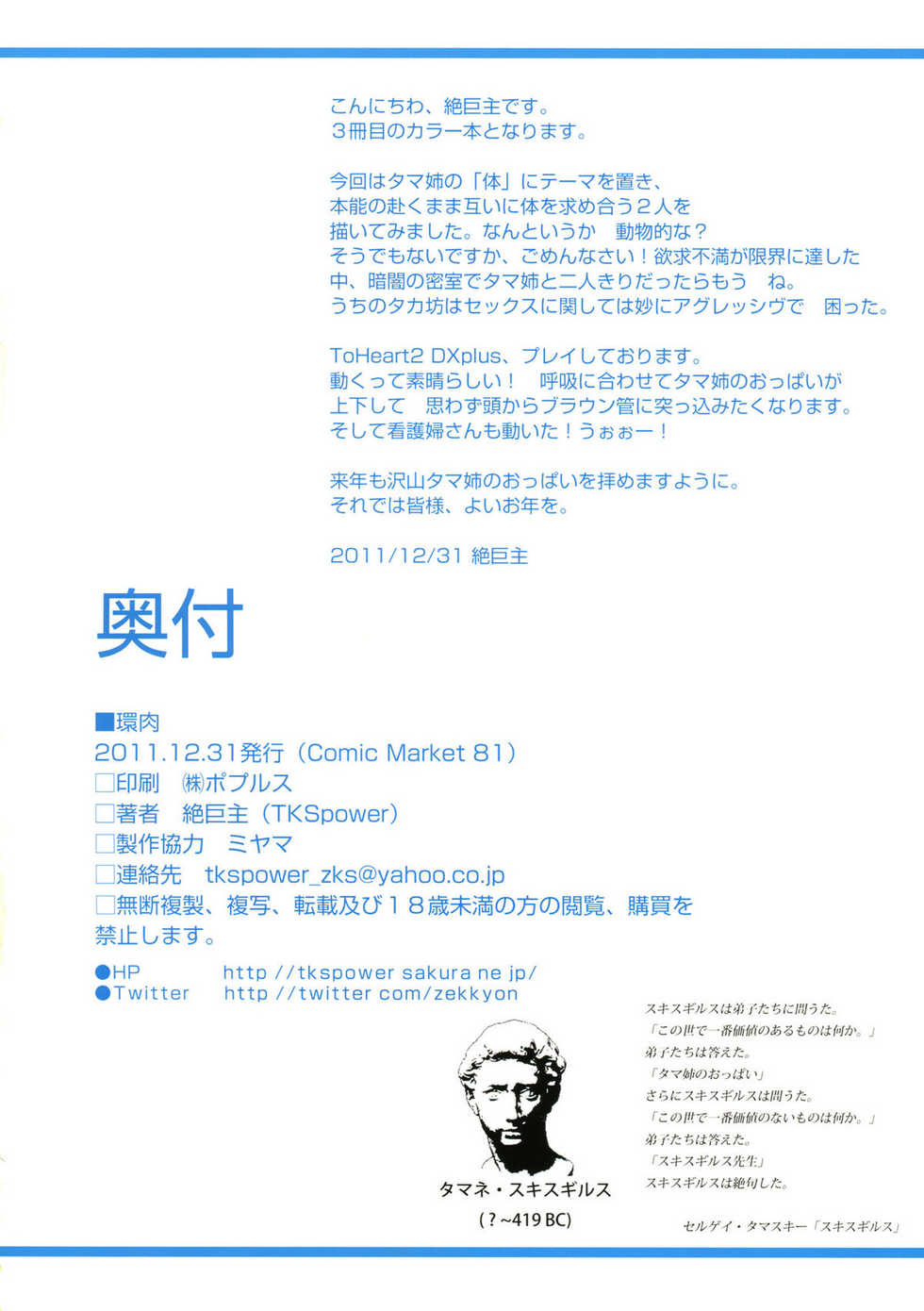 (C81) [TKSpower (Zekkyosyu)] Tama Niku (ToHeart2) - Page 13