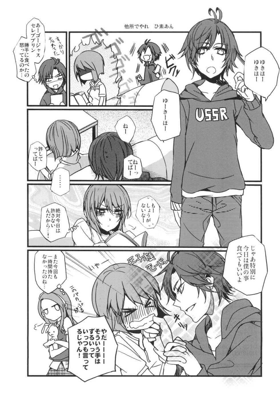 (C81) [a hoimi (Judy)] Iori to Asobu. Nee! Producer! (THE IDOLM@STER) - Page 12