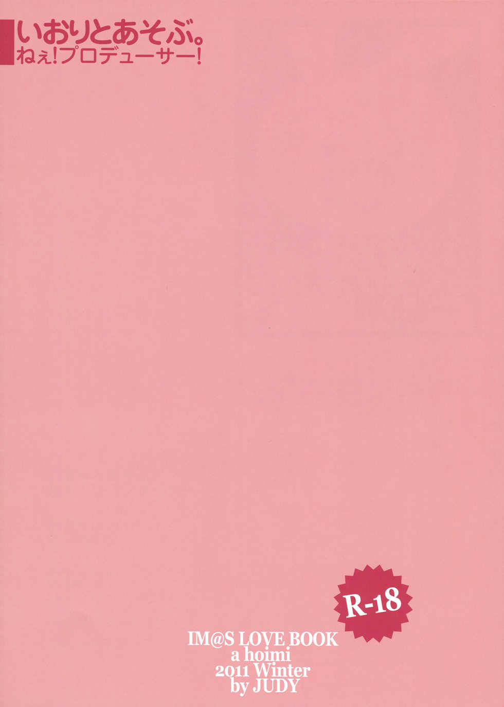(C81) [a hoimi (Judy)] Iori to Asobu. Nee! Producer! (THE IDOLM@STER) - Page 14