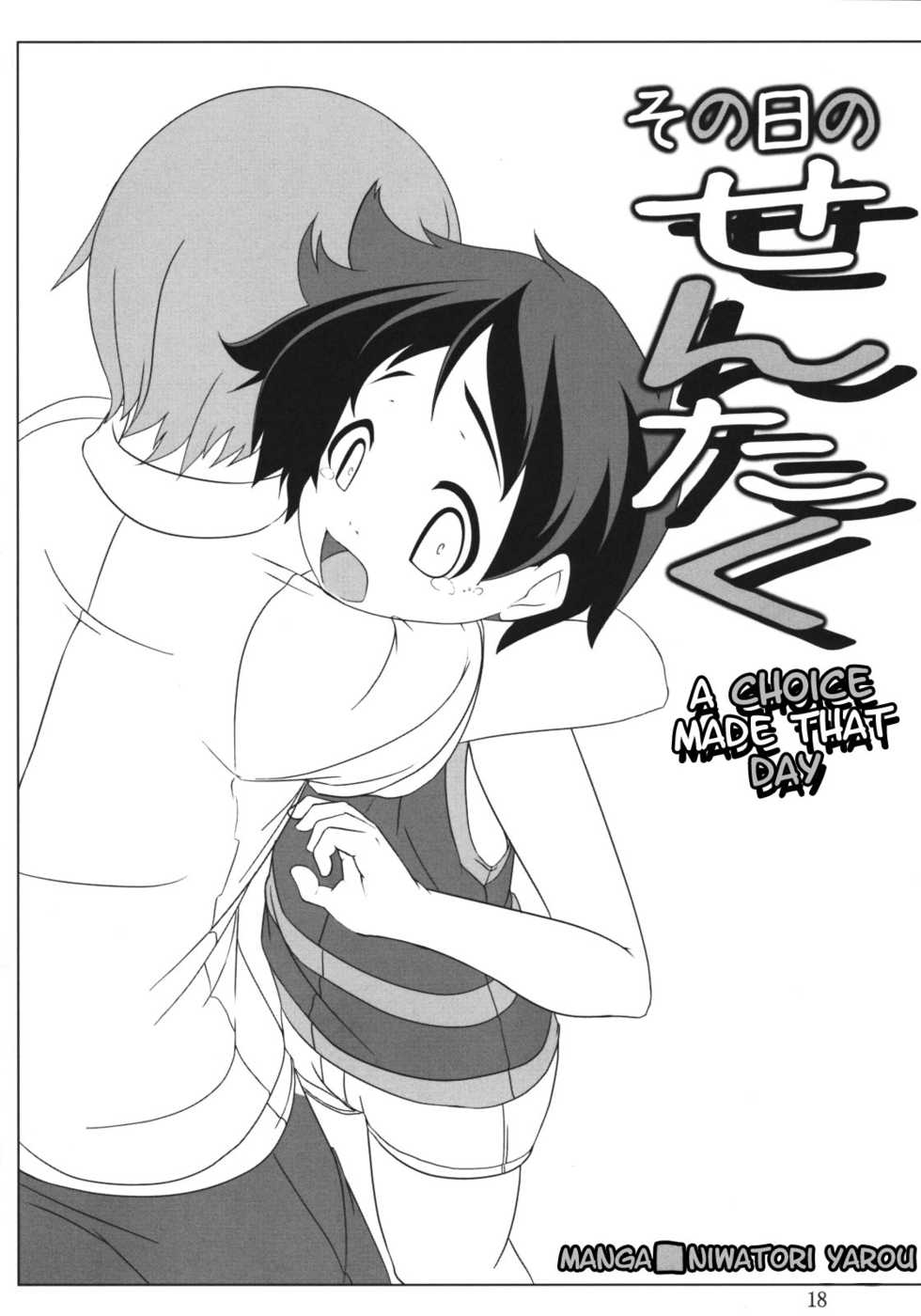 (Shotaket 11) [Studio Rakkyou (Various)] Tsubasa x4 no Naisho (Naisho no Yorimichi) [English] - Page 18