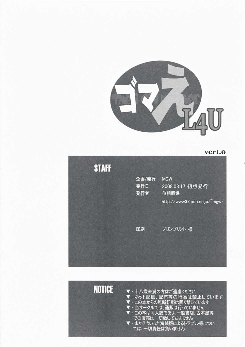 (C74) [MGW (Isou Doubaku)] Gomae L4U (THE iDOLM@STER) - Page 26