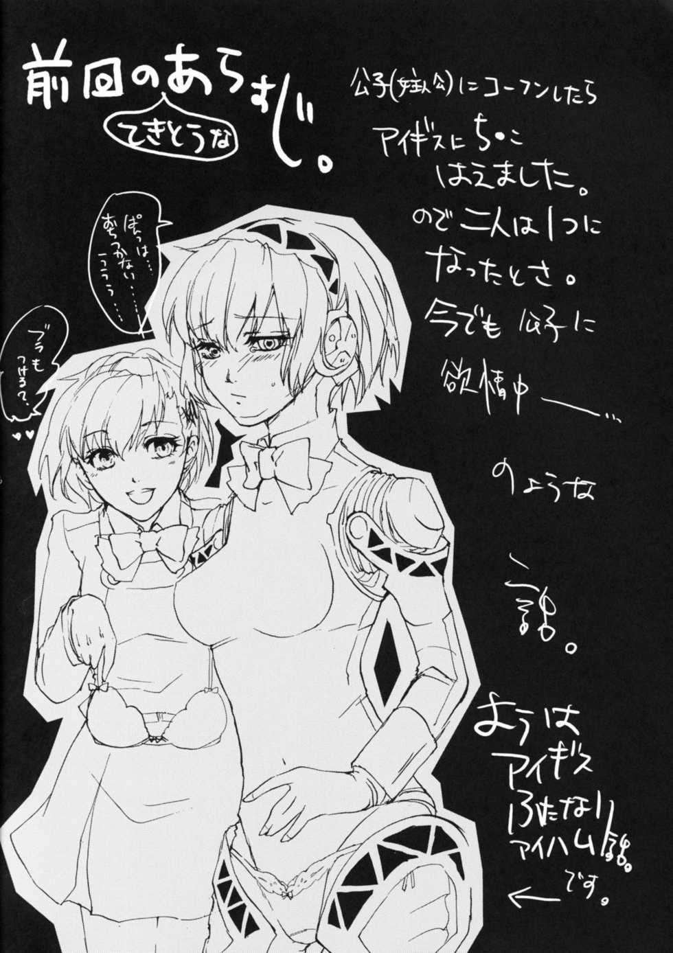 (C79) [Fancy-Polori (Arabiki Koshou)] Aigis! CRASH!! (Persona 3) [English] [CGrascal] - Page 5